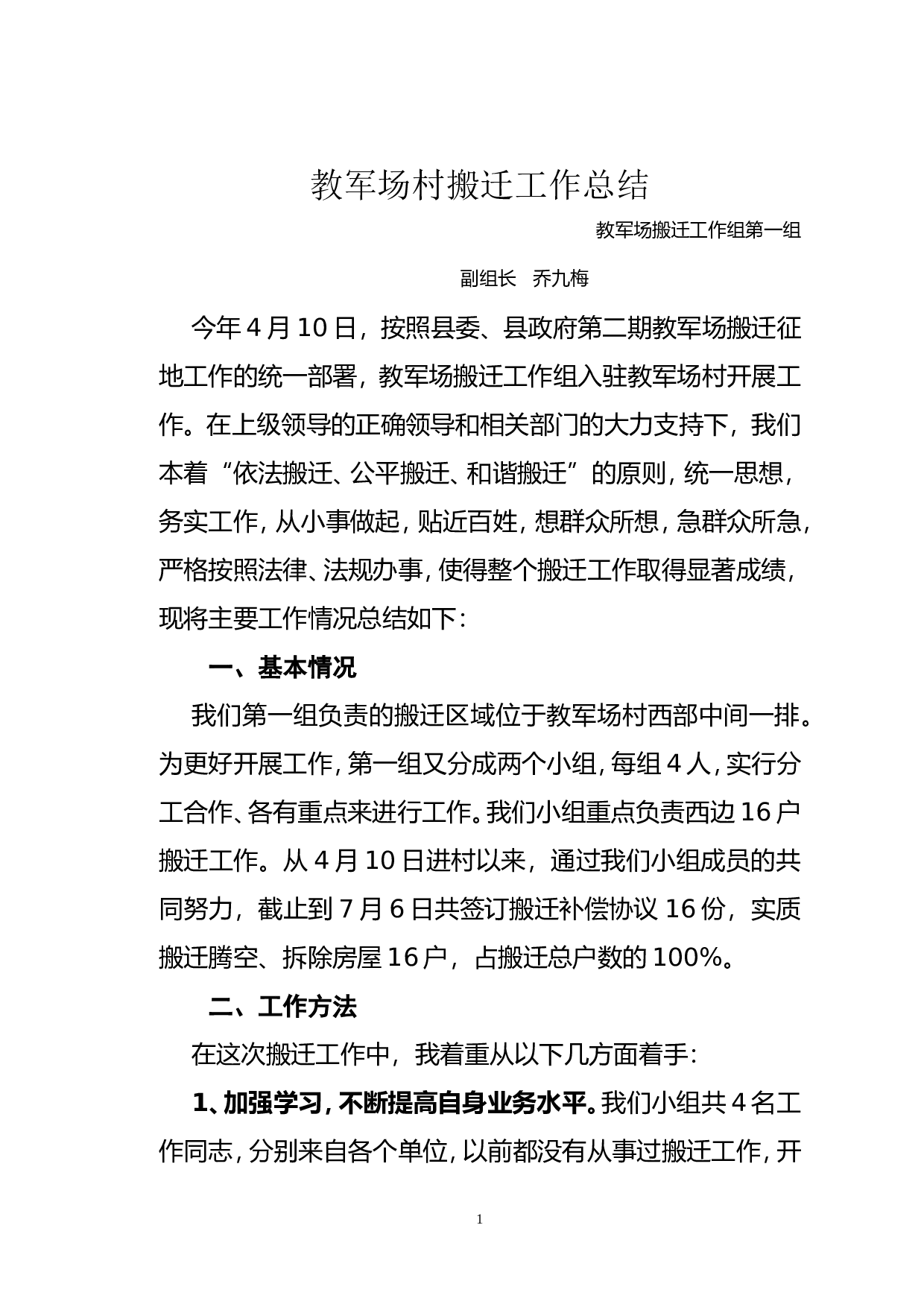 拆迁工作总结.doc 第1页