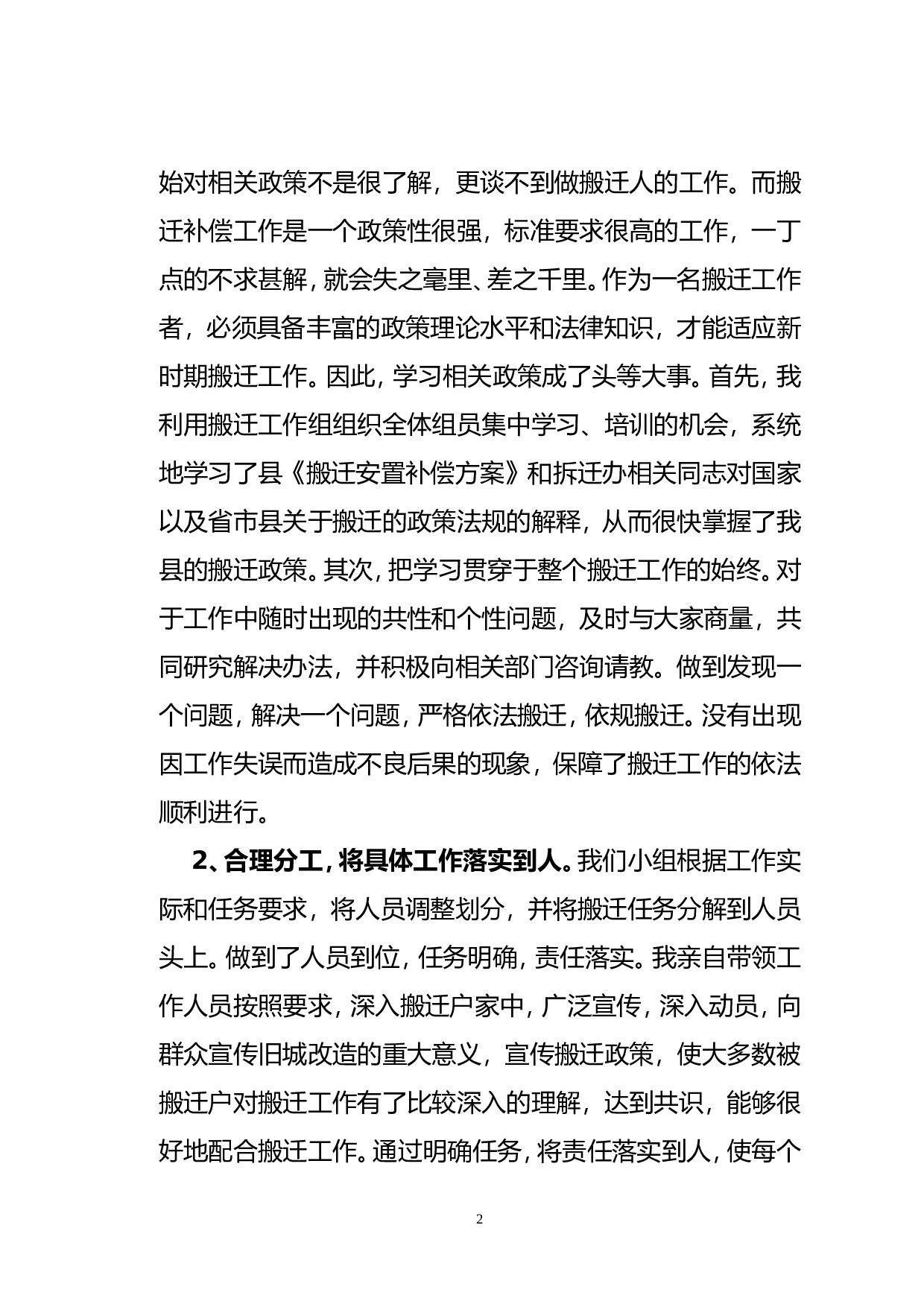 拆迁工作总结.doc 第2页
