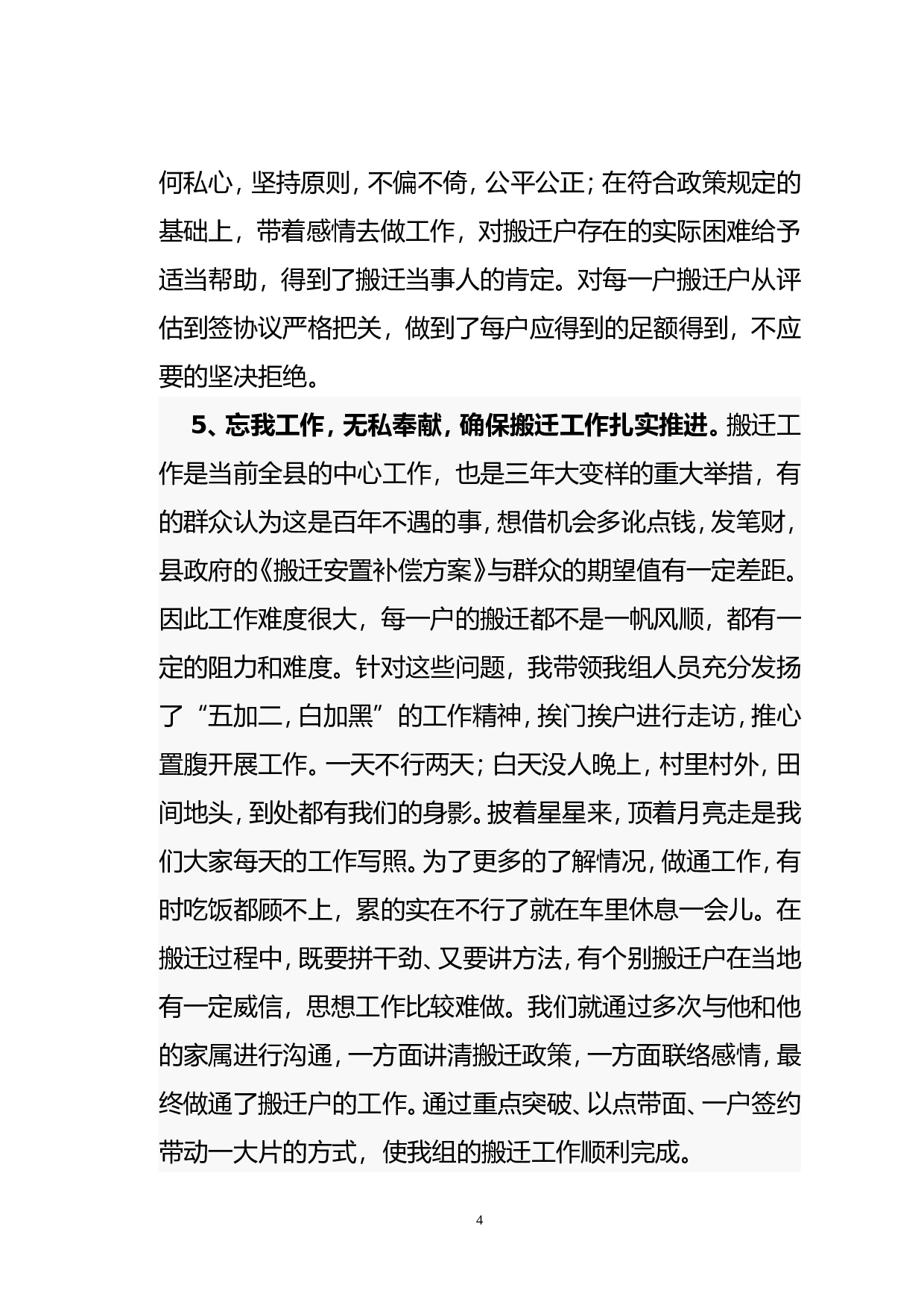 拆迁工作总结.doc 第4页