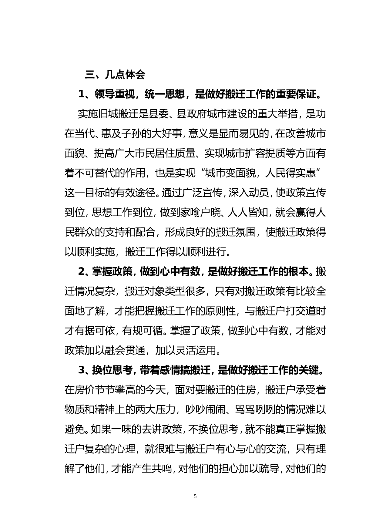 拆迁工作总结.doc 第5页