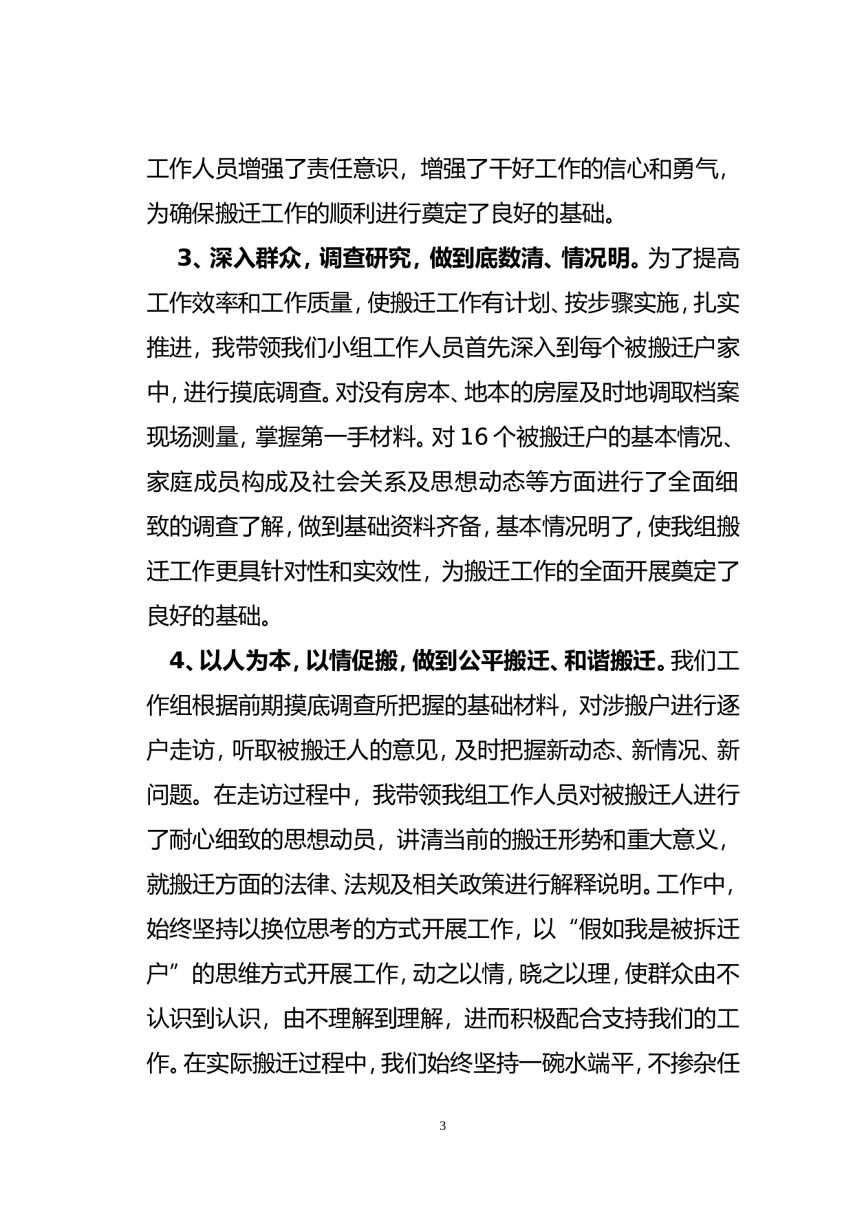 拆迁工作总结.doc 第3页
