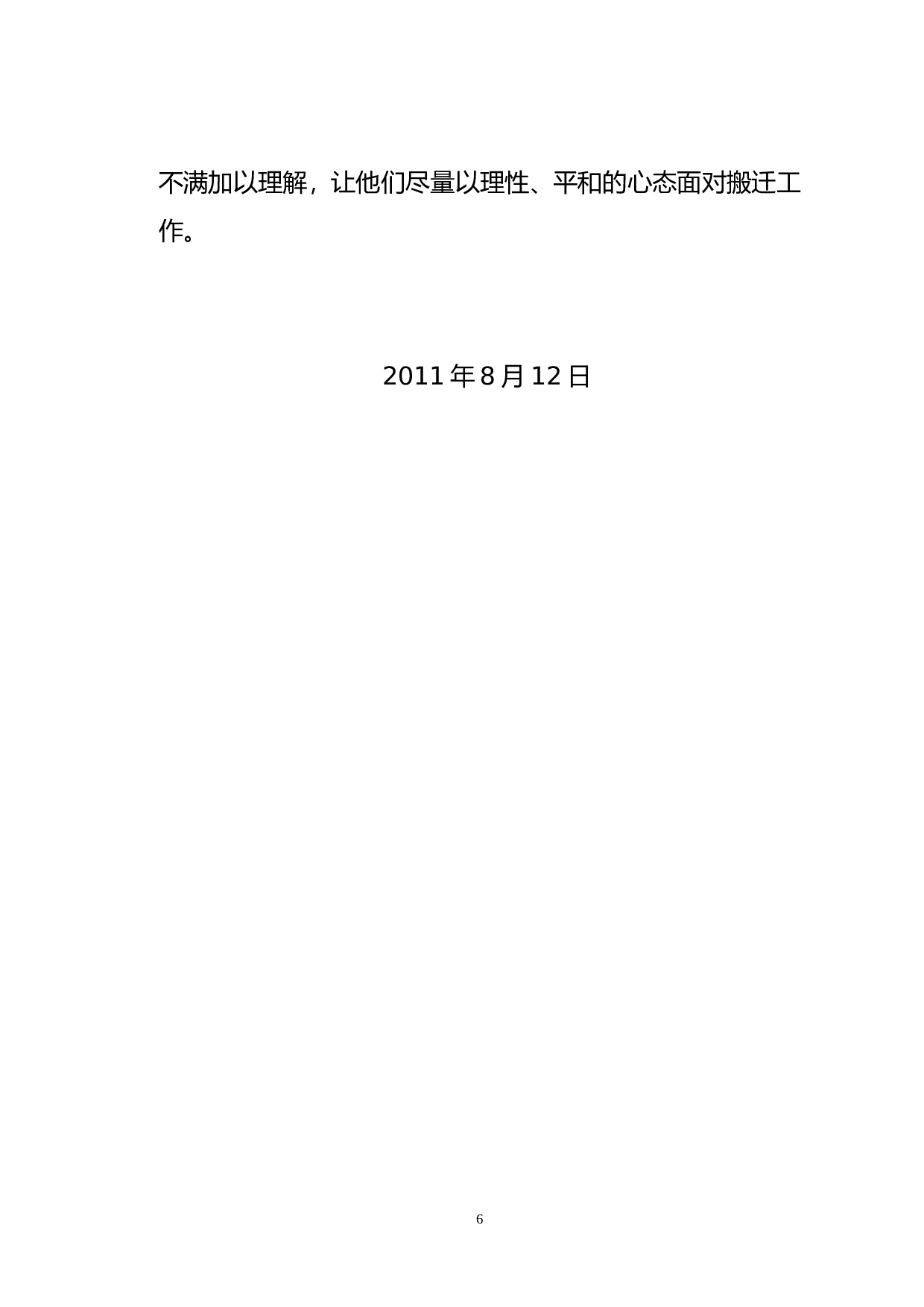 拆迁工作总结.doc 第6页