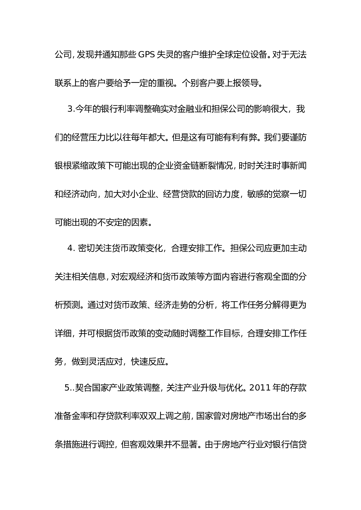 担保公司年终工作总结2.doc 第4页