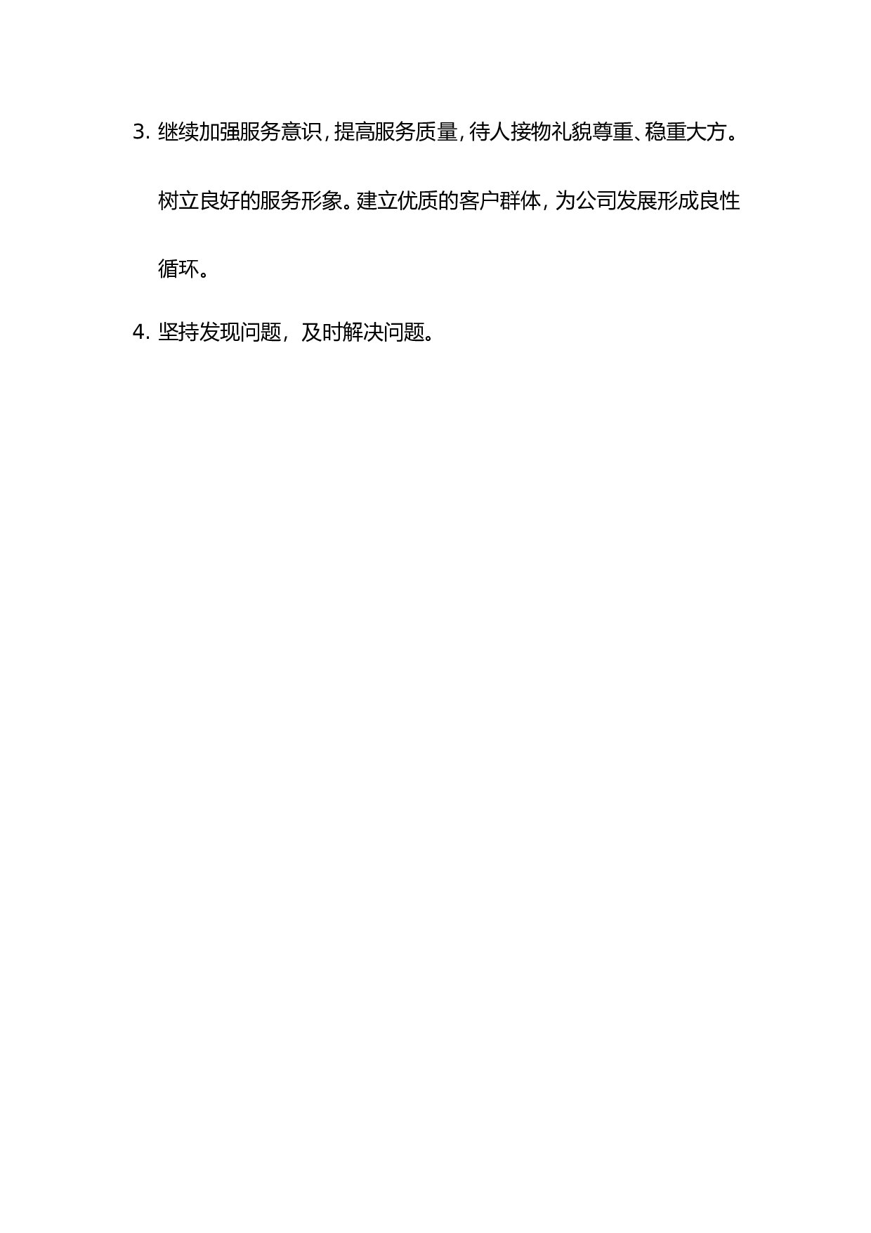 担保公司年终工作总结2.doc 第6页