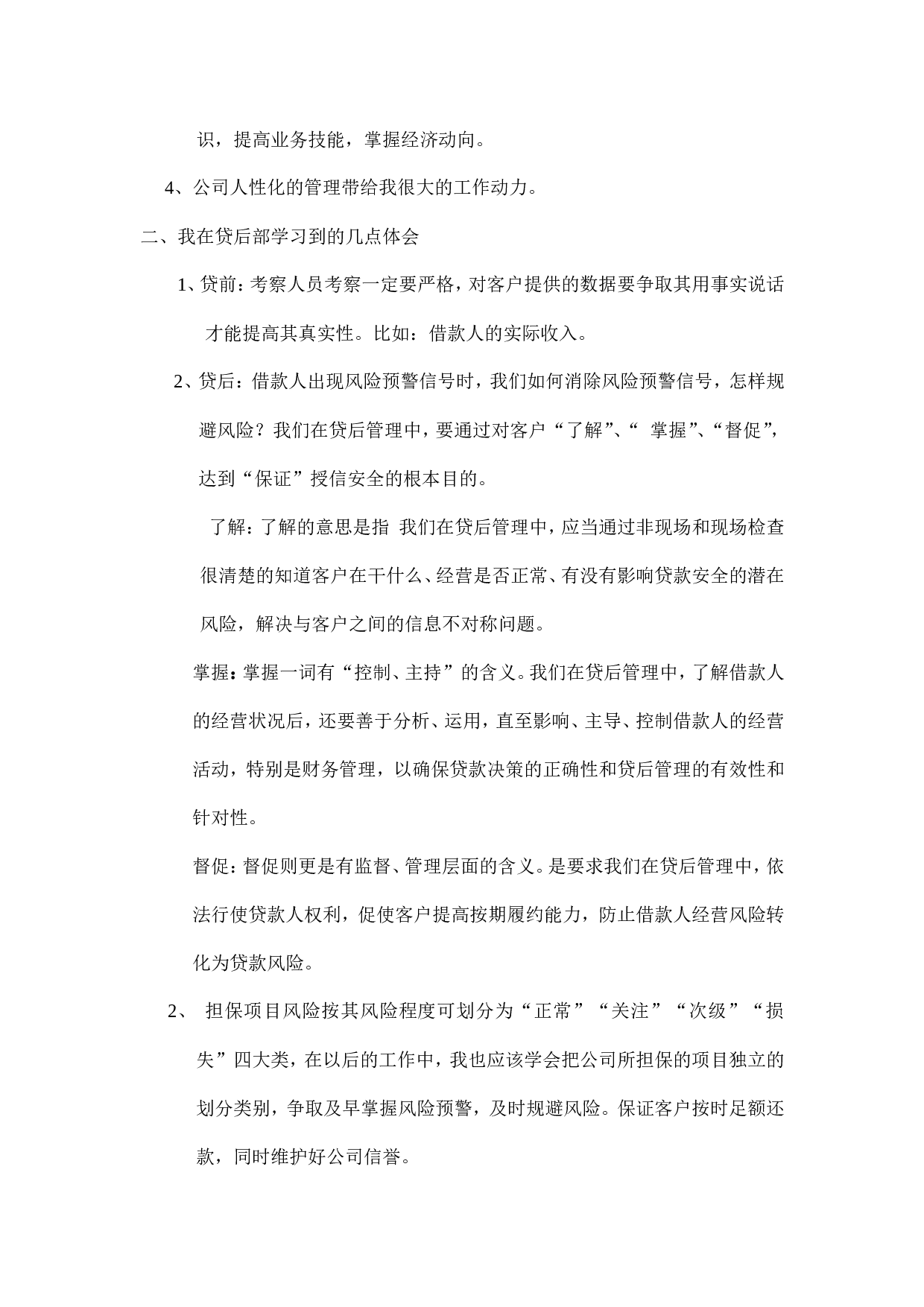 担保公司年终工作总结.doc 第2页
