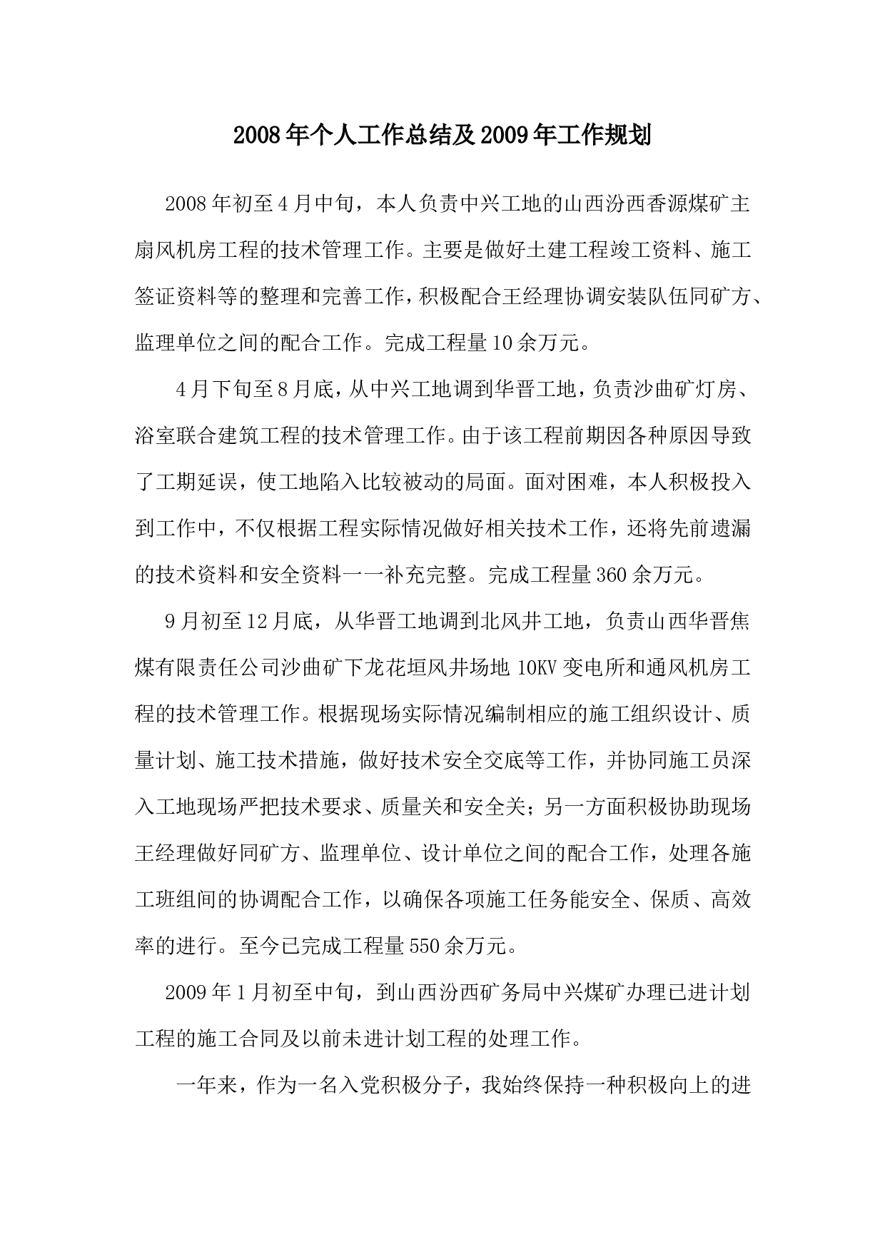 技术员年终个人工作总结及工作规划.doc 第1页