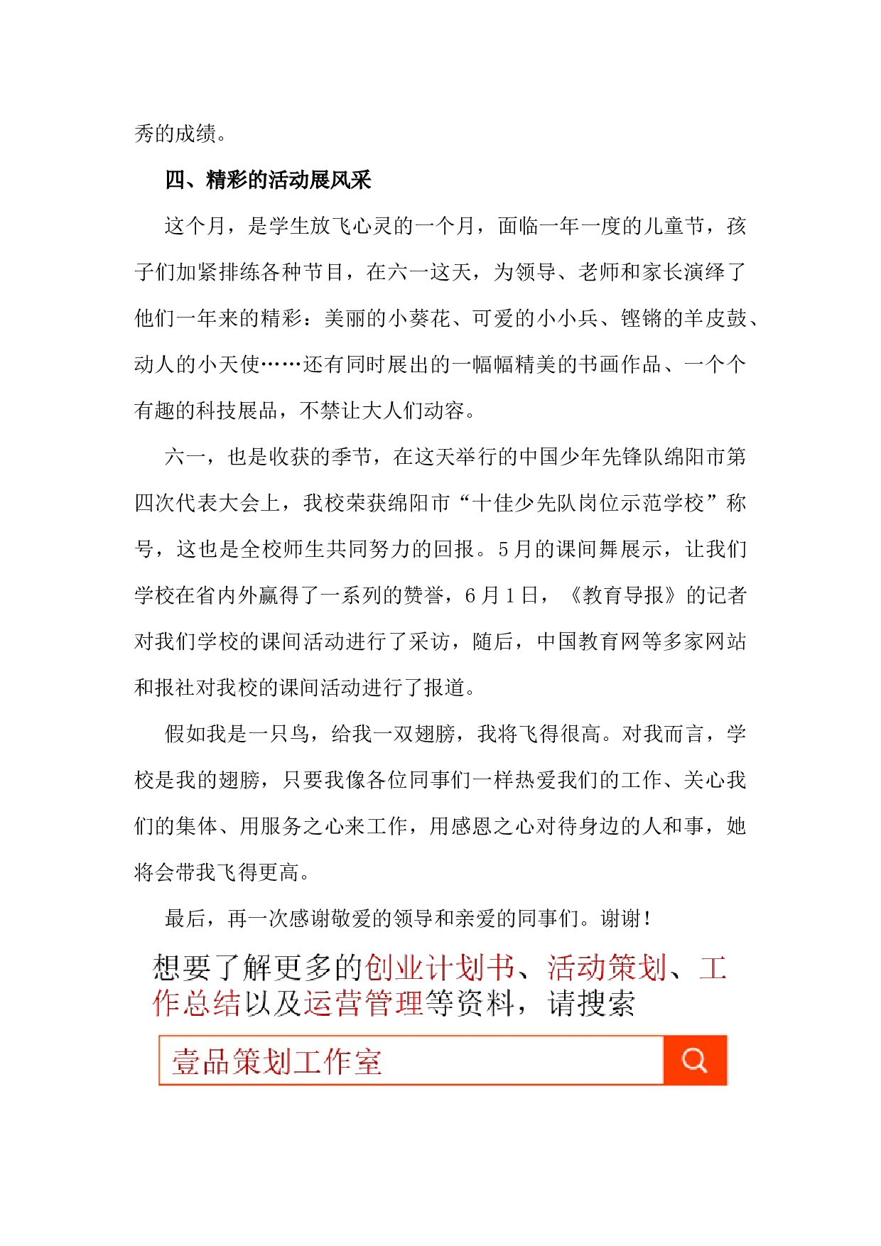 执行校长岗位工作总结.docx 第4页