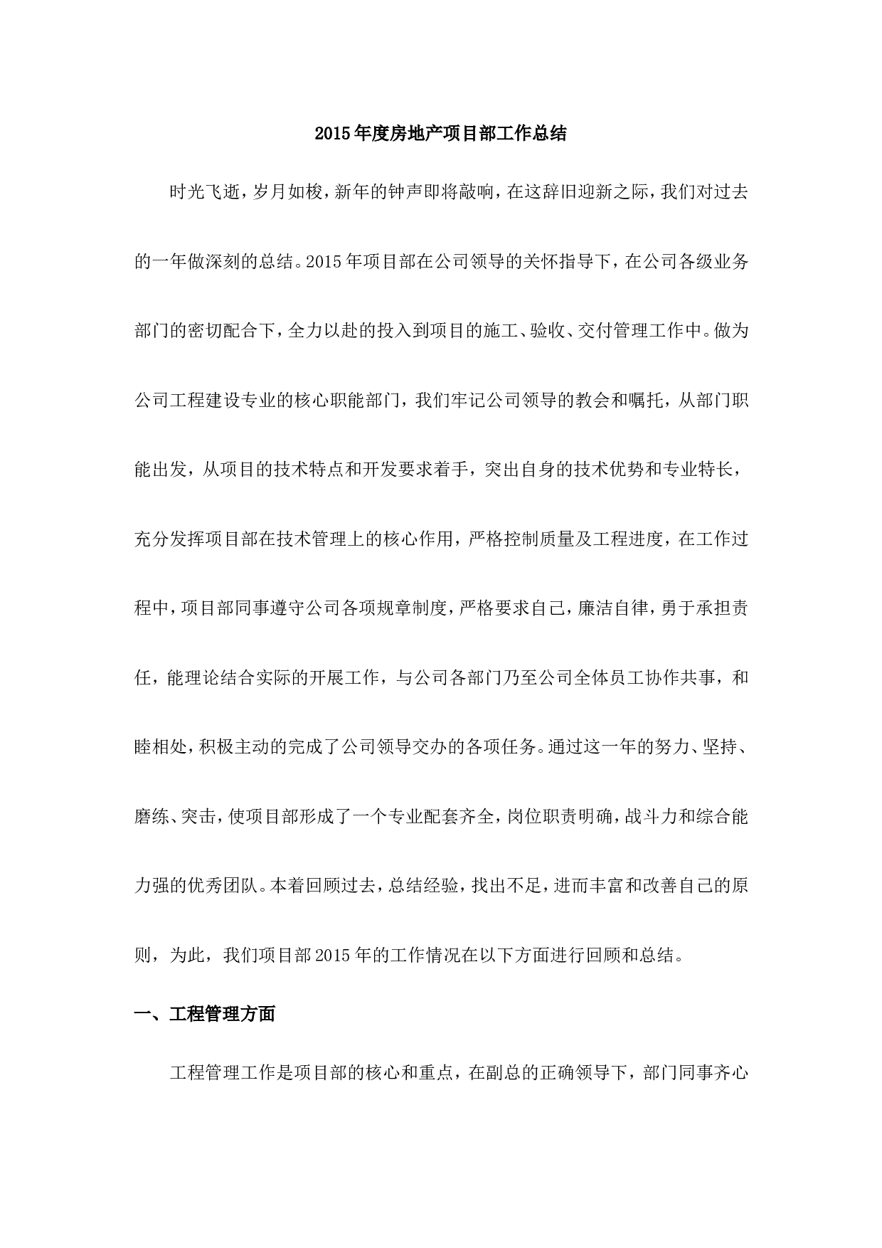 房地产项目部年度工作总结.doc 第1页