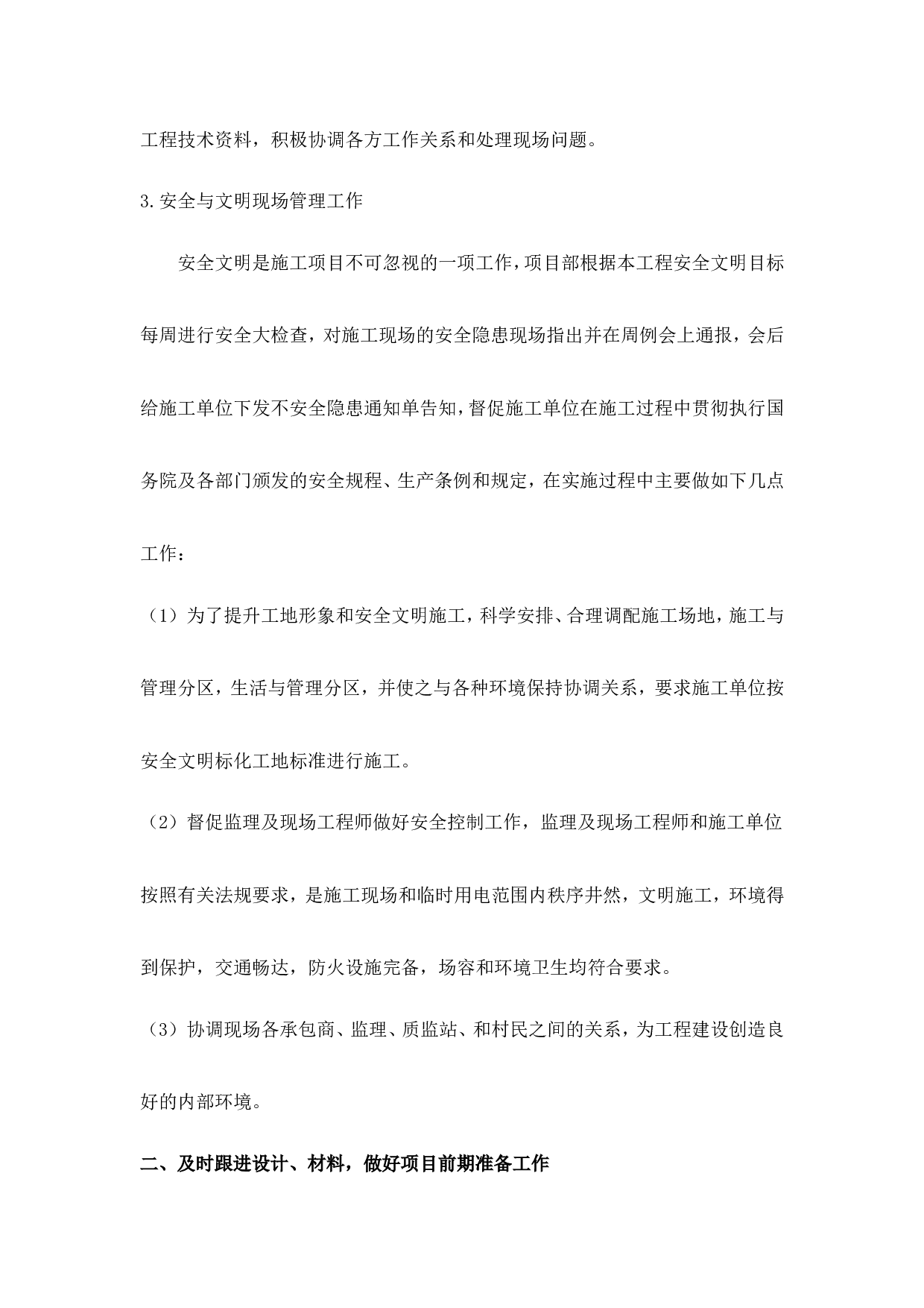房地产项目部年度工作总结.doc 第4页