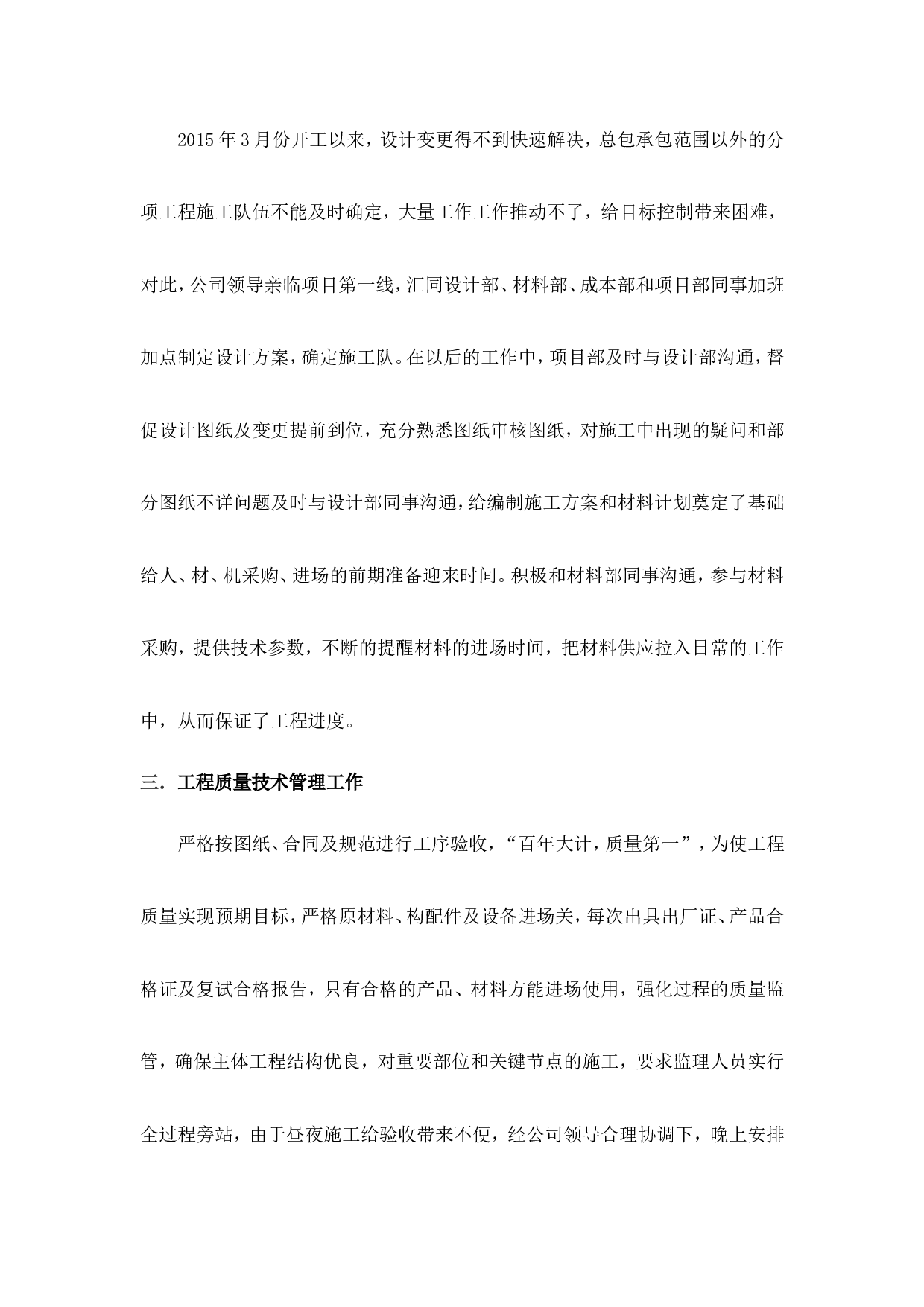 房地产项目部年度工作总结.doc 第5页