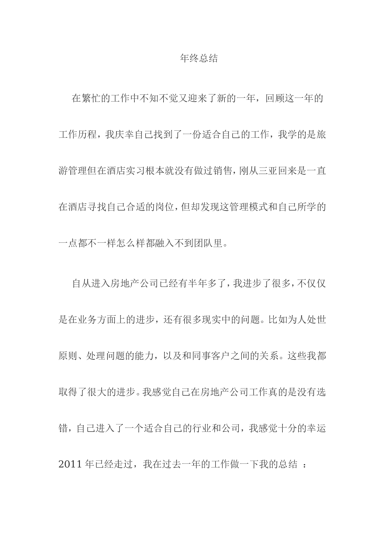 房地产销售个人年终总结.doc 第1页