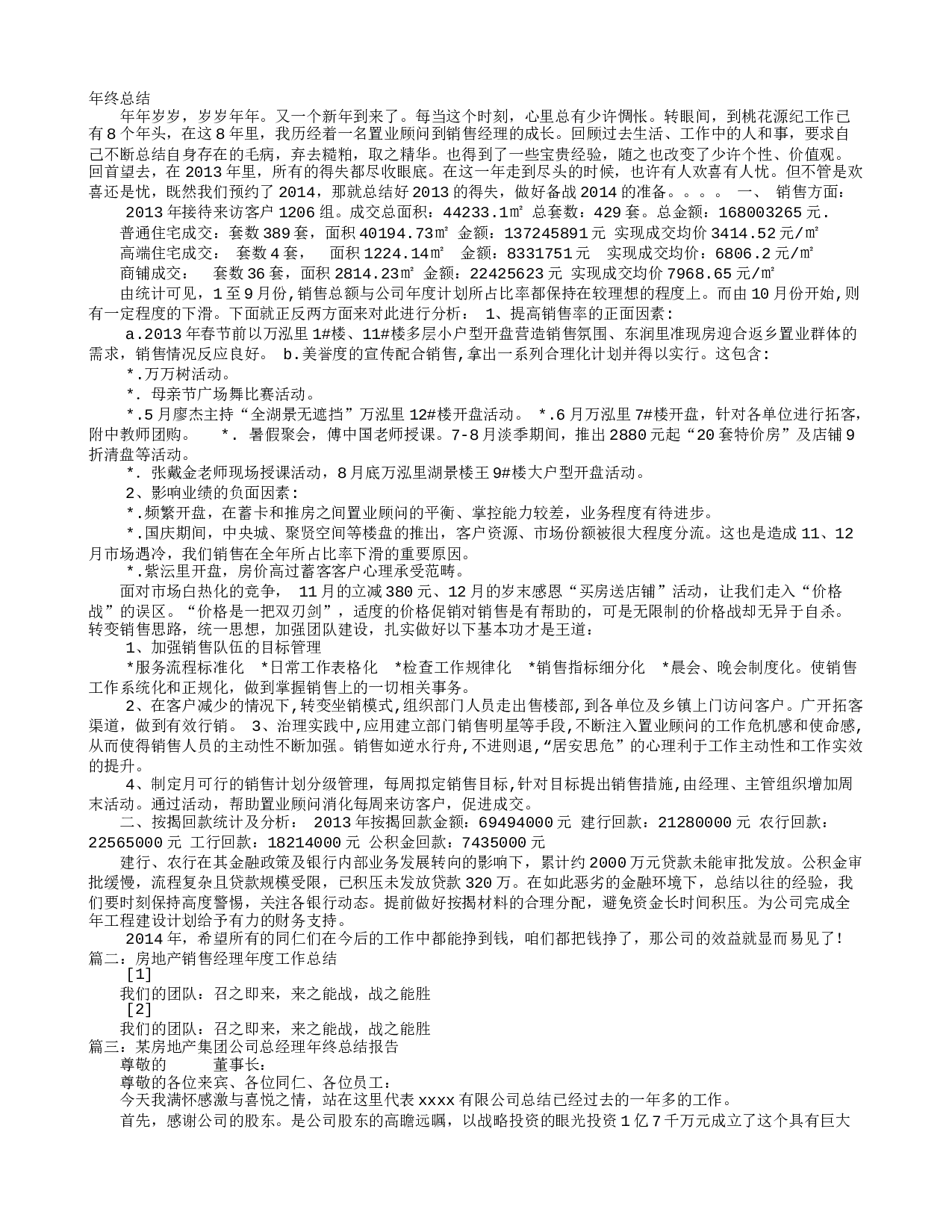 房地产经理年终工作总结.doc 第1页