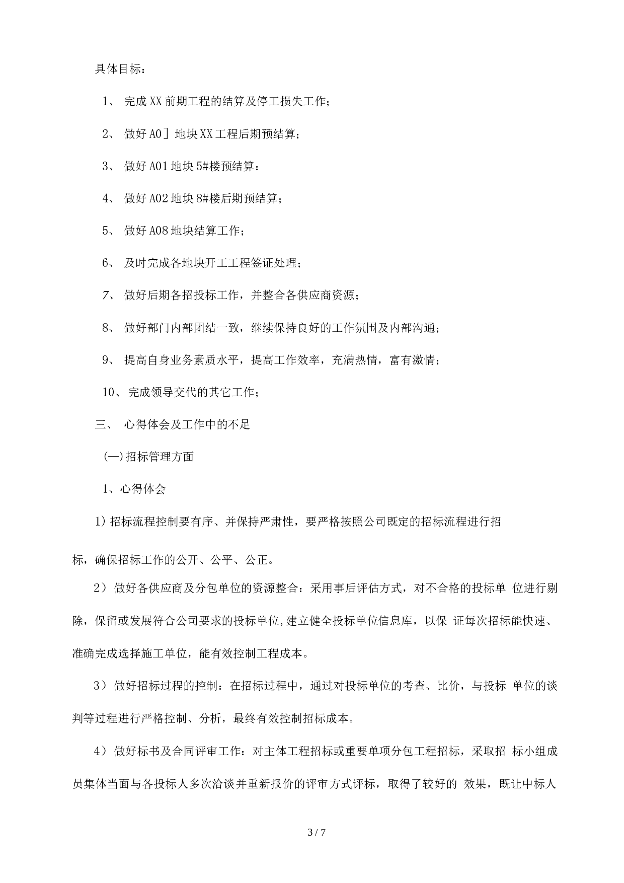 房地产成本合约部工作总结.docx 第4页
