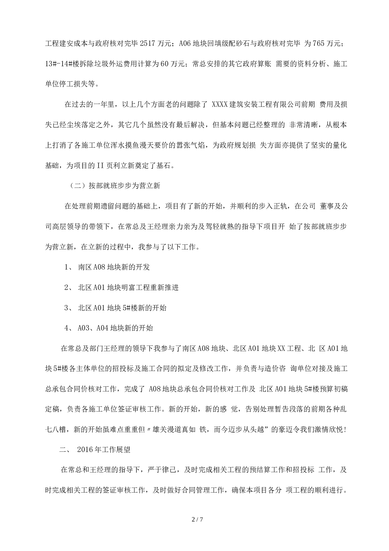 房地产成本合约部工作总结.docx 第3页