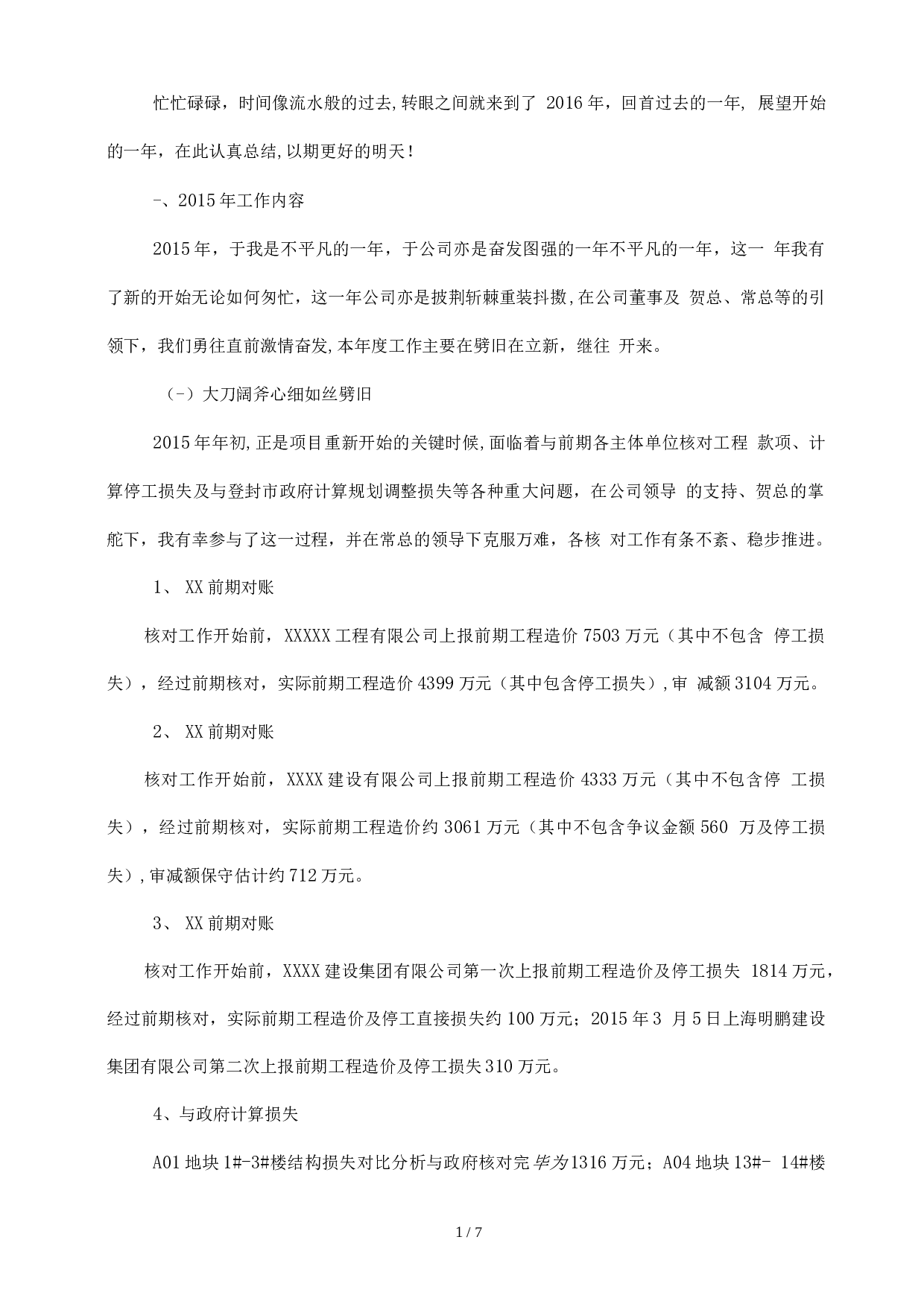 房地产成本合约部工作总结.docx 第2页