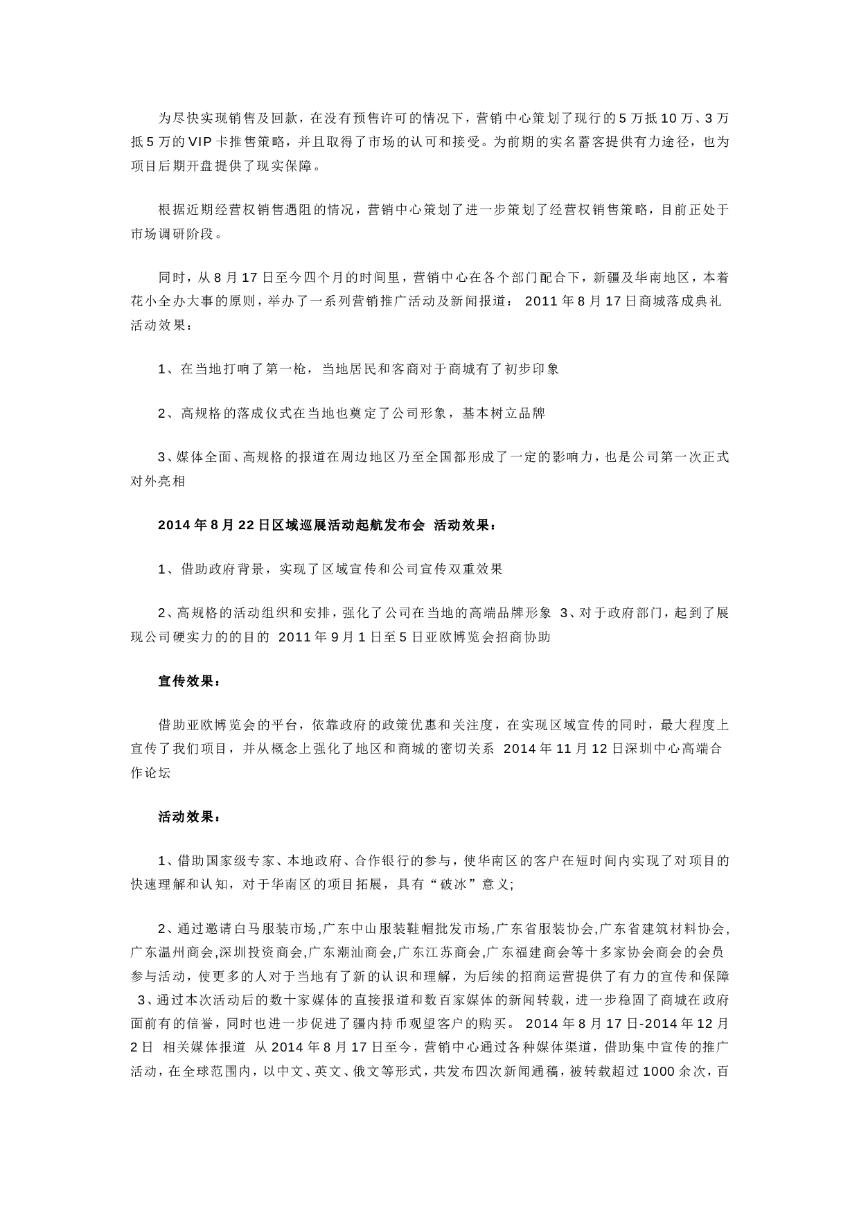 房地产工作小结.doc 第2页