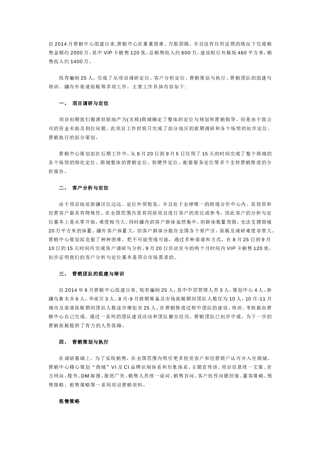 房地产工作小结.doc 第1页