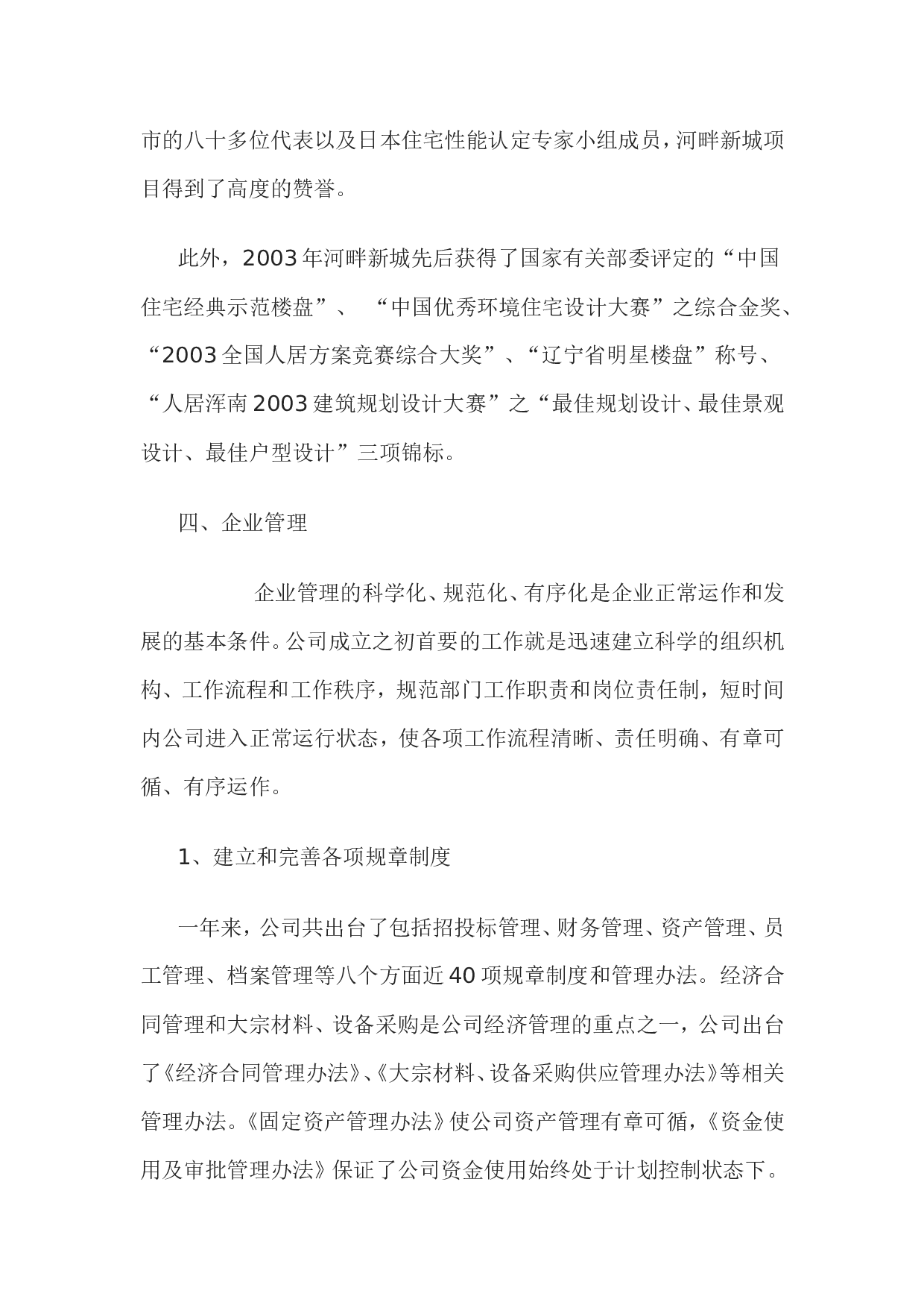 房地产公司总经理年度总结报告.doc 第5页