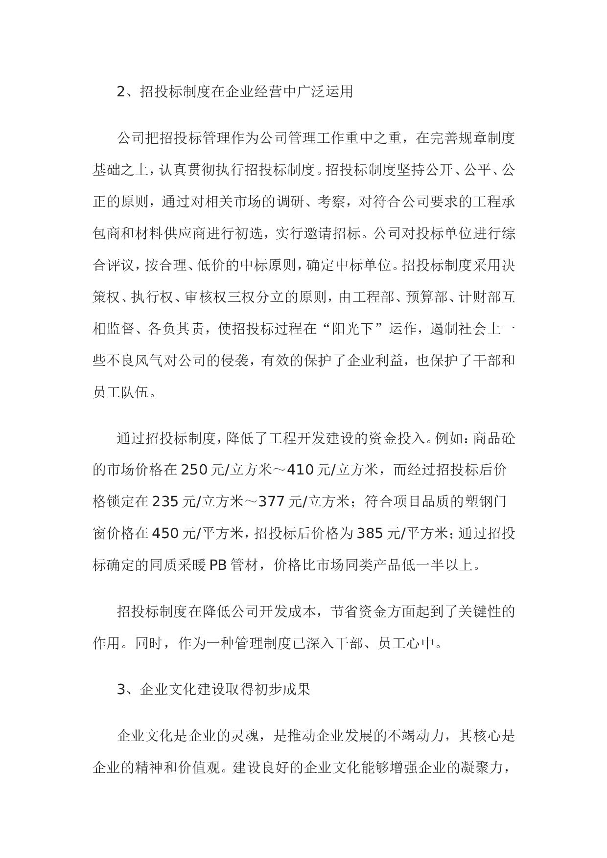 房地产公司总经理年度总结报告.doc 第6页