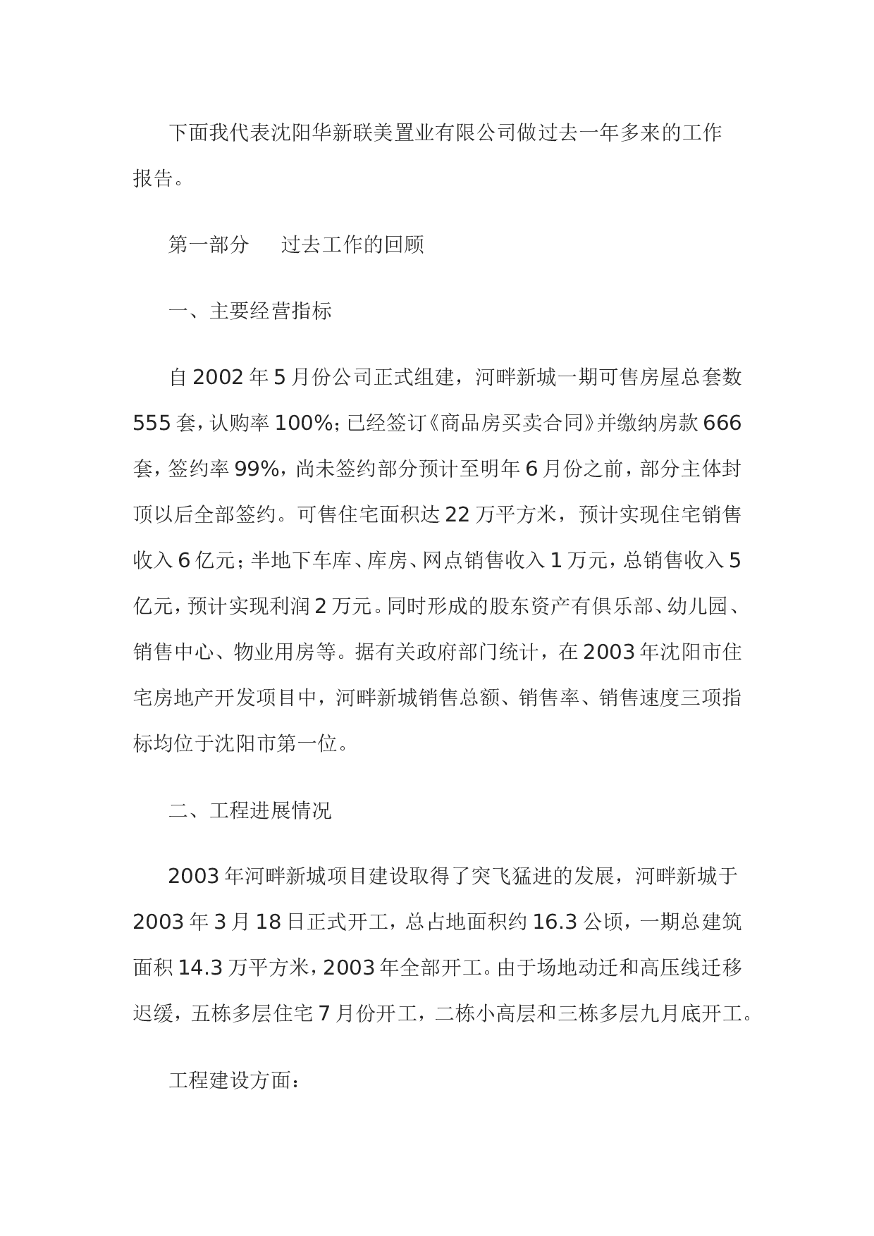 房地产公司总经理年度总结报告.doc 第2页