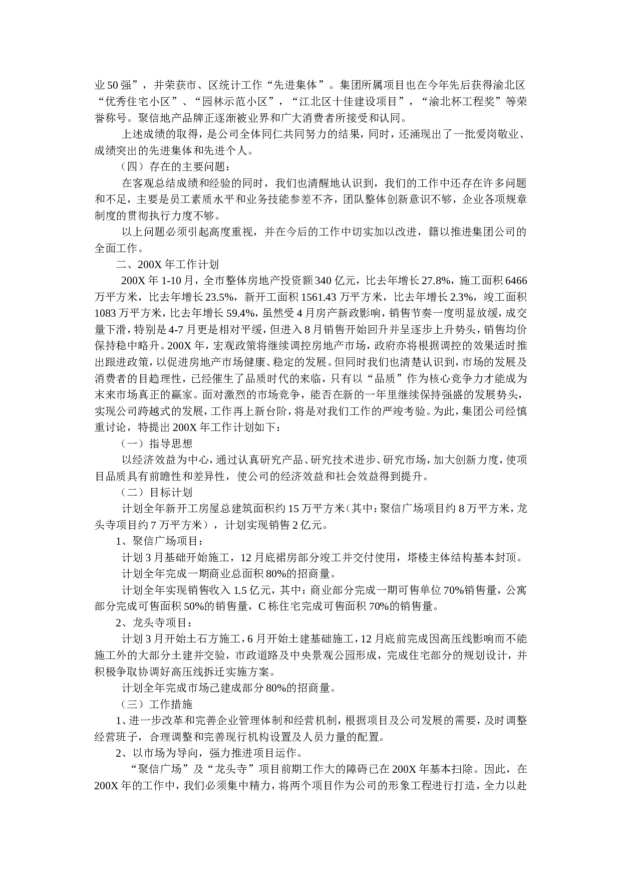 房地产公司年终总结.doc 第2页