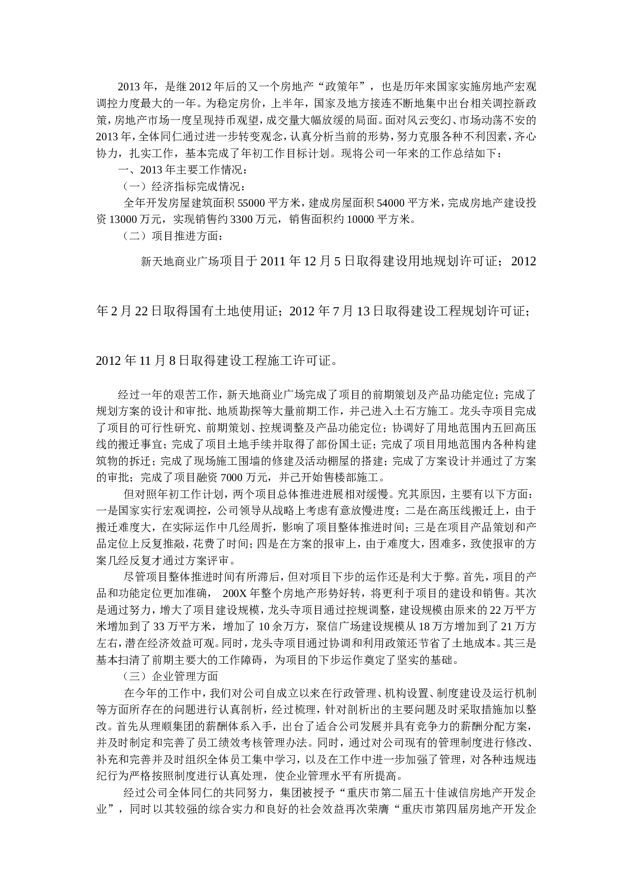 房地产公司年终总结.doc 第1页