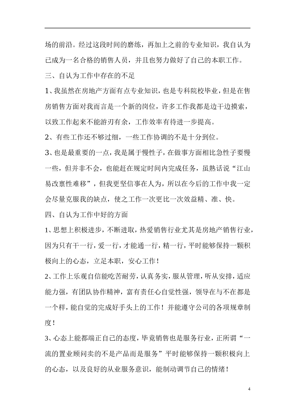 房地产个人工作总结.doc 第4页