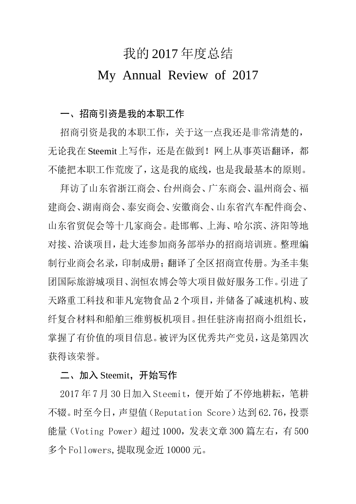 我的2017年度总结.doc 第1页