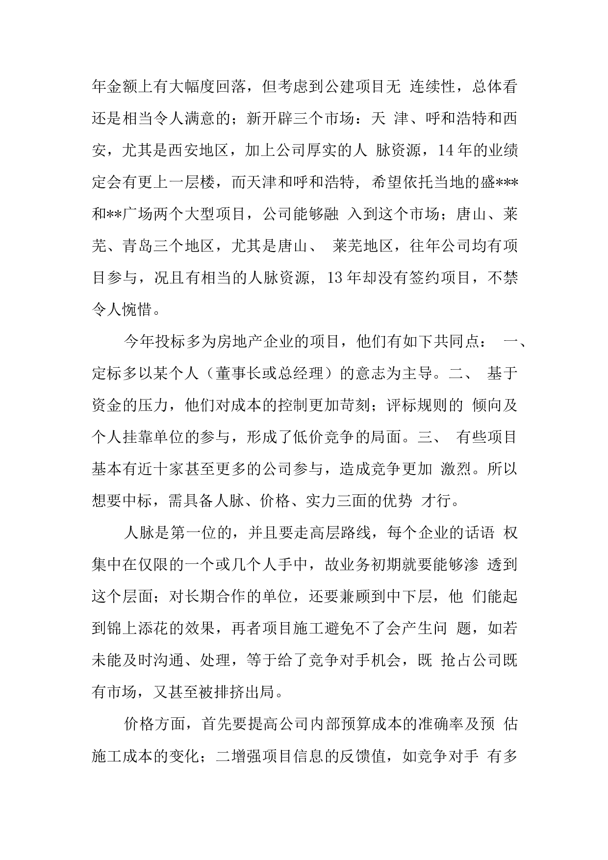 成本合约部个人终总结.docx 第6页