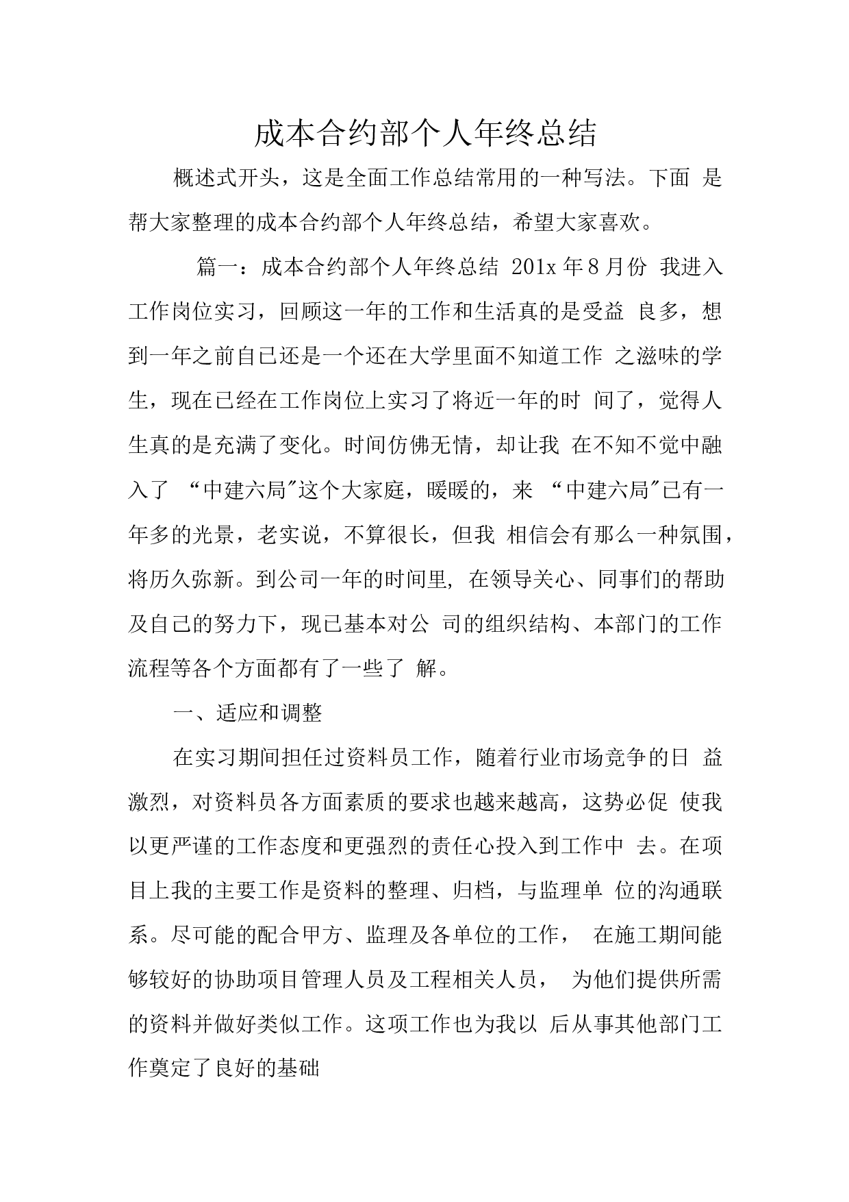 成本合约部个人终总结.docx 第1页