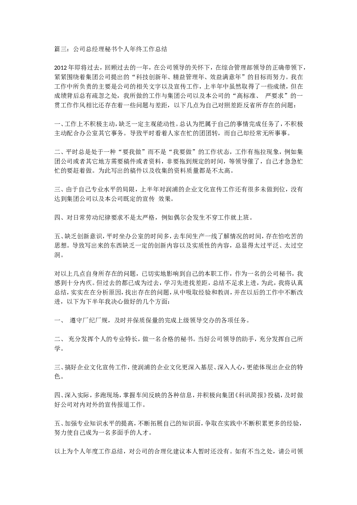 总经理秘书年终总结.doc 第4页
