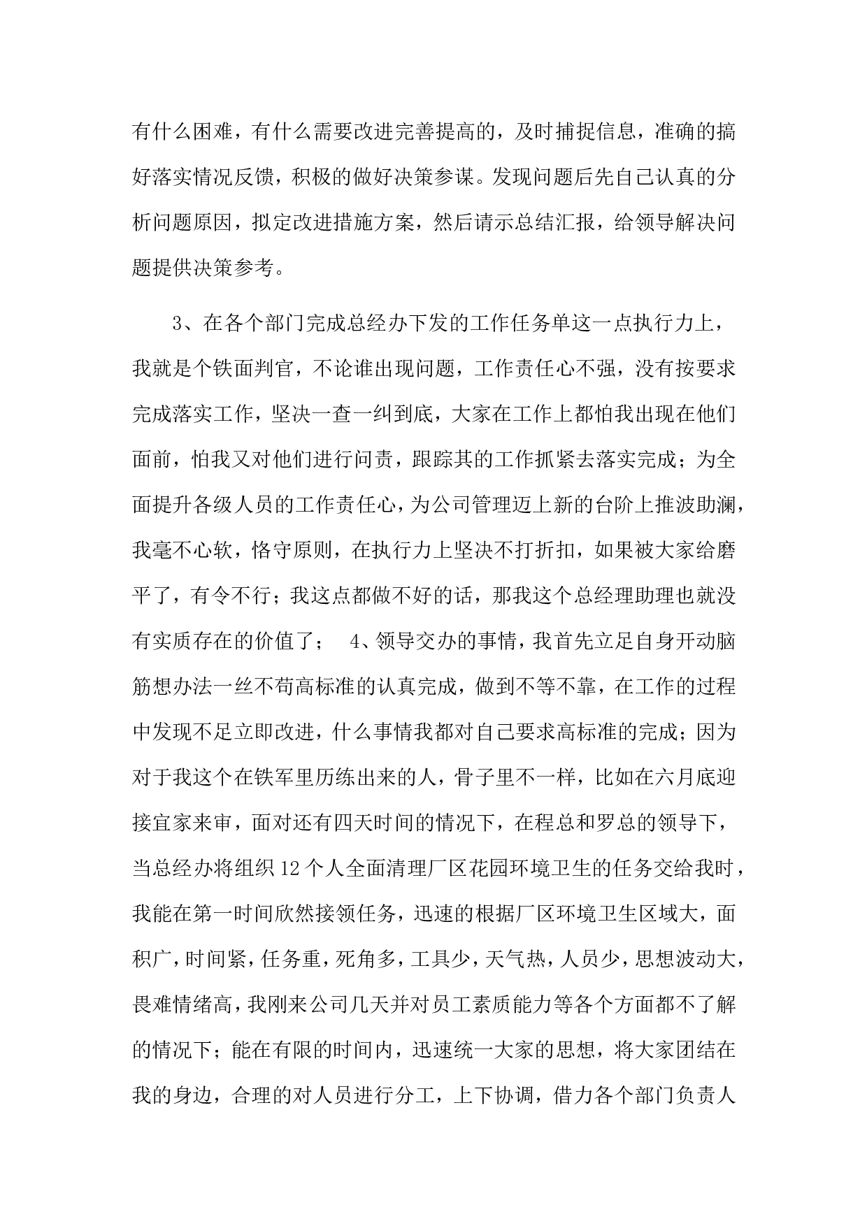 总经理助理年终工作总结.doc 第3页