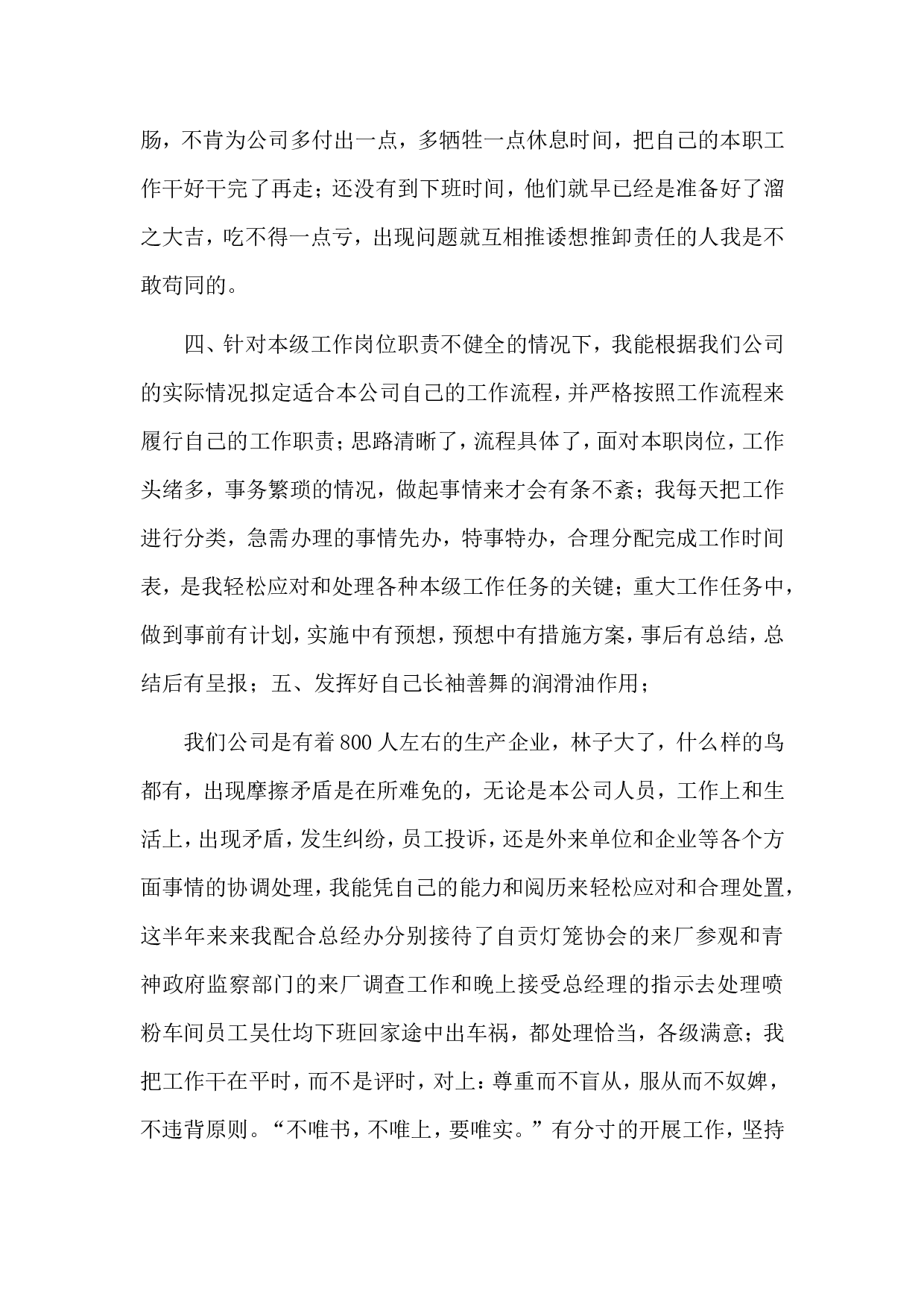 总经理助理年终工作总结.doc 第5页