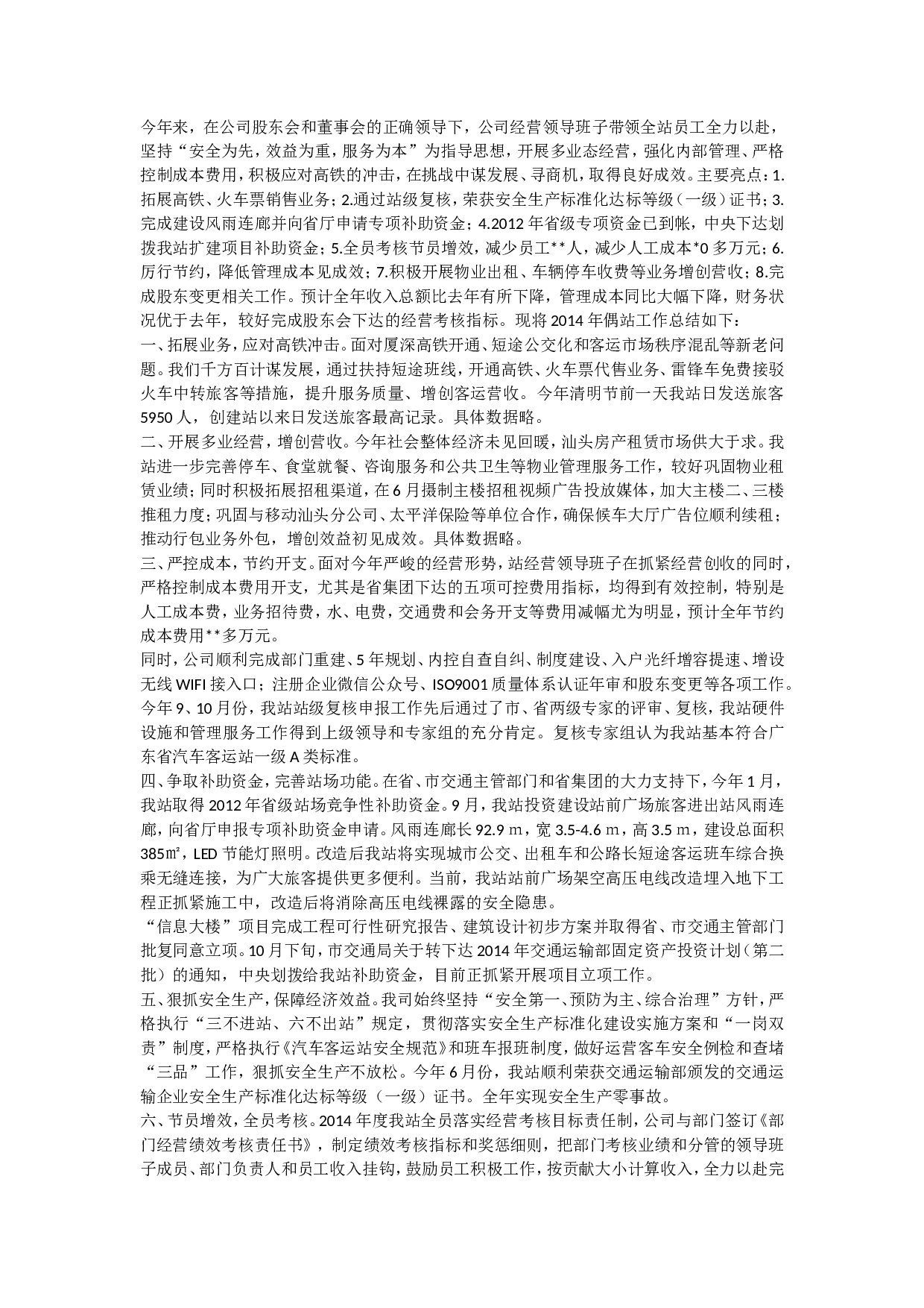 总经理2.doc 第1页