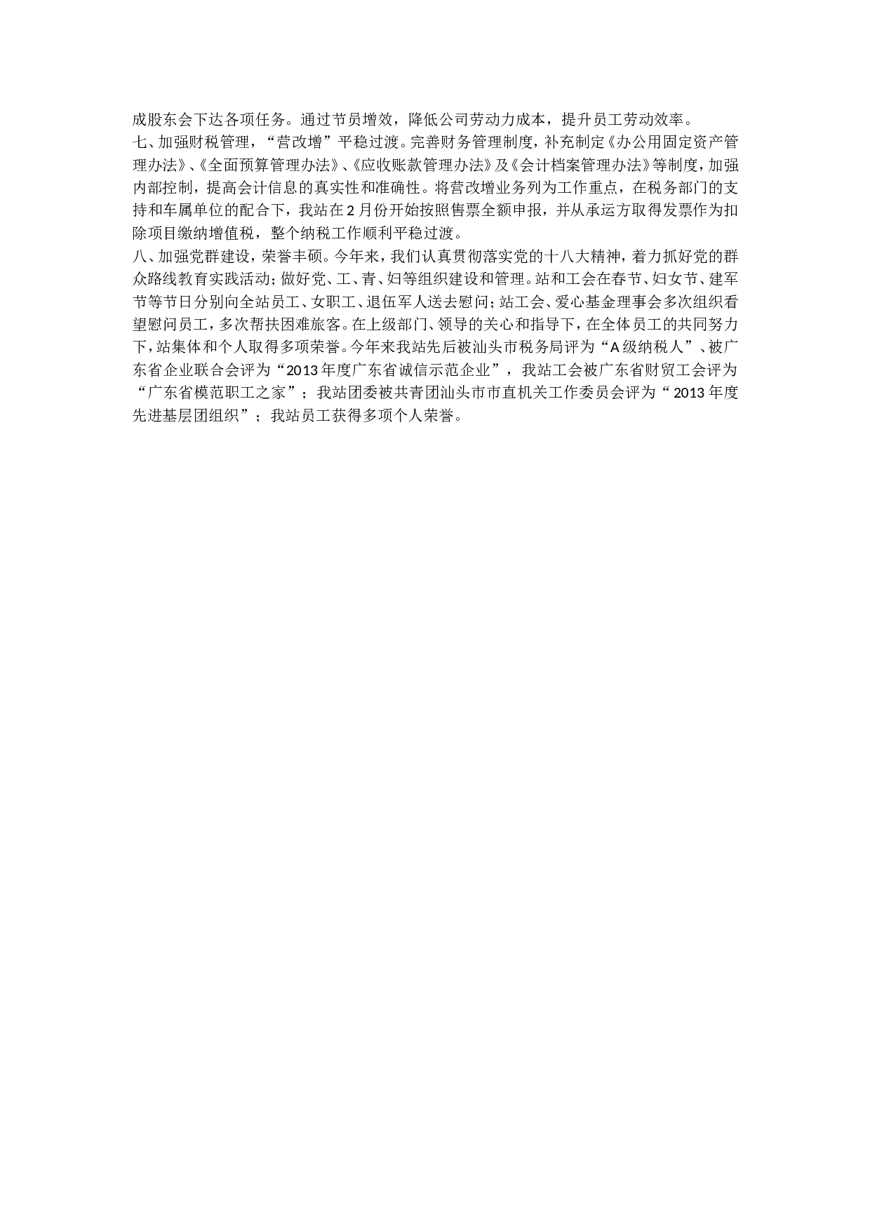 总经理2.doc 第2页