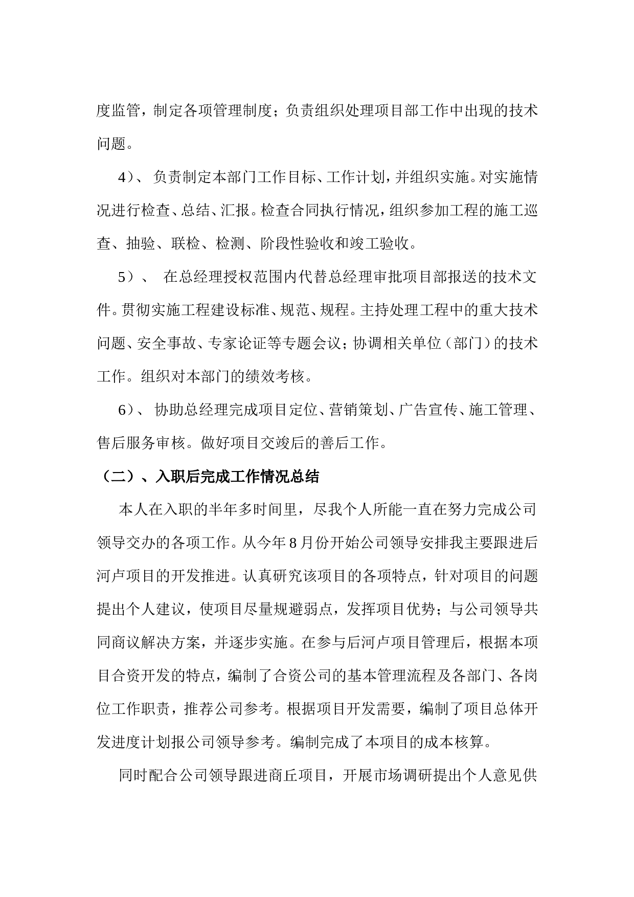 总工程师工作总结.doc 第2页