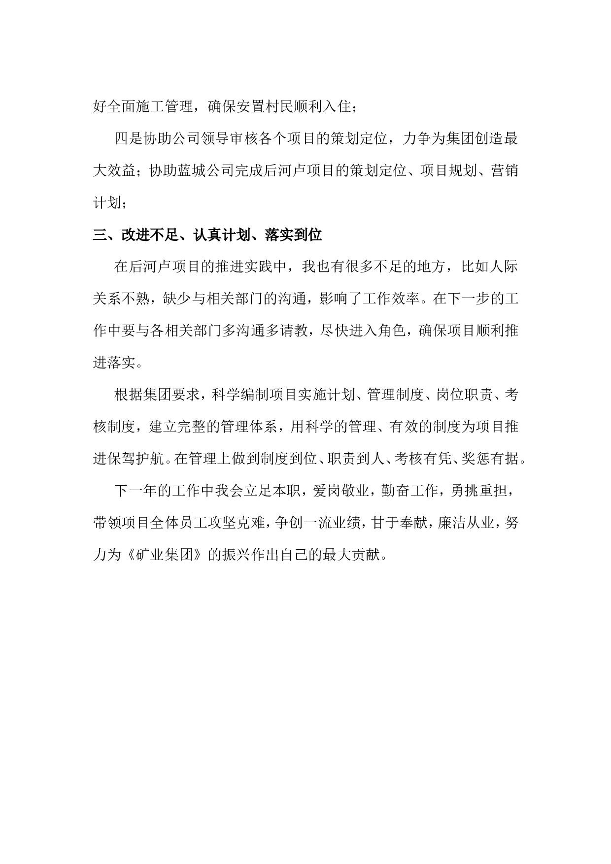 总工程师工作总结.doc 第5页
