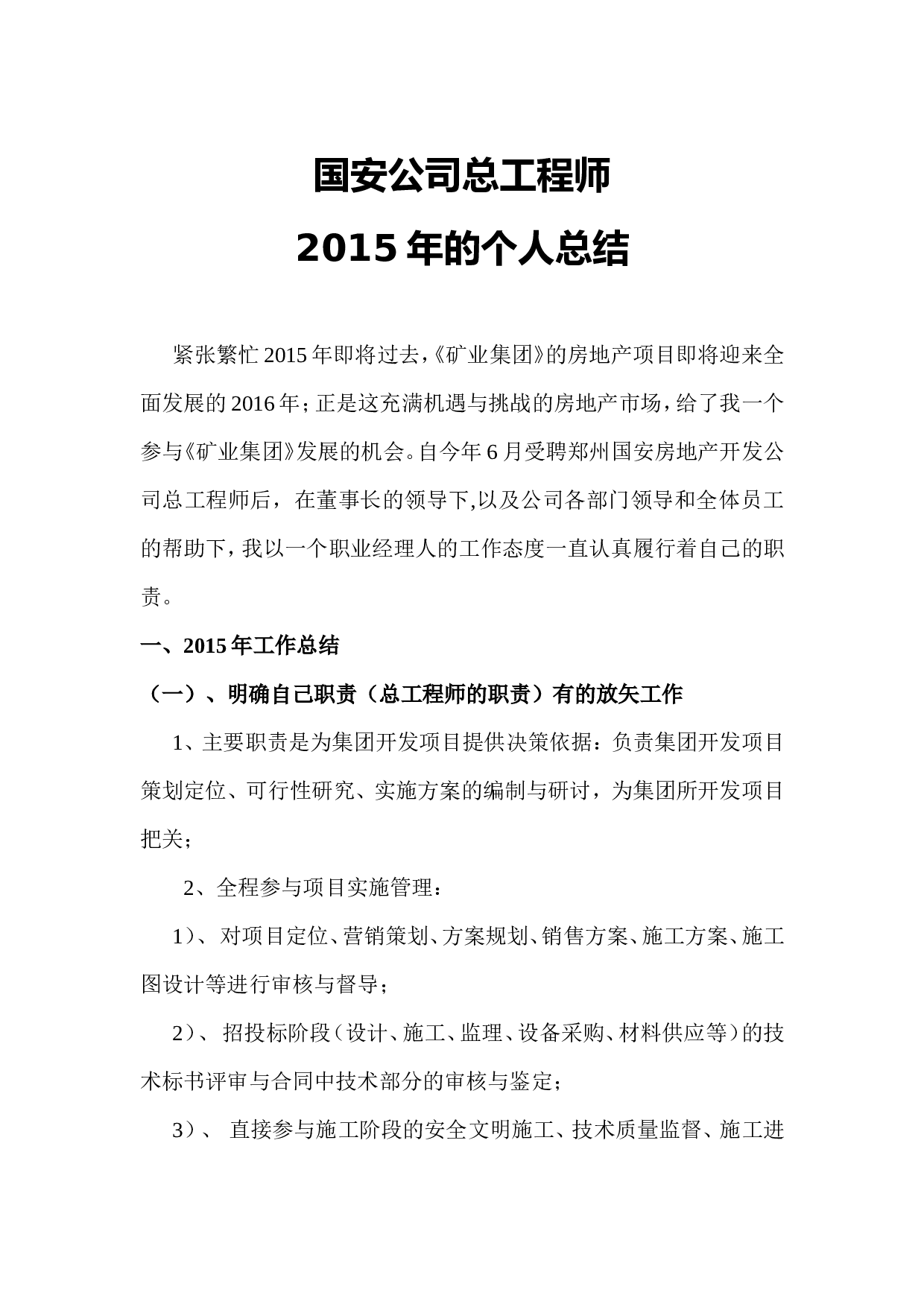 总工程师工作总结.doc 第1页