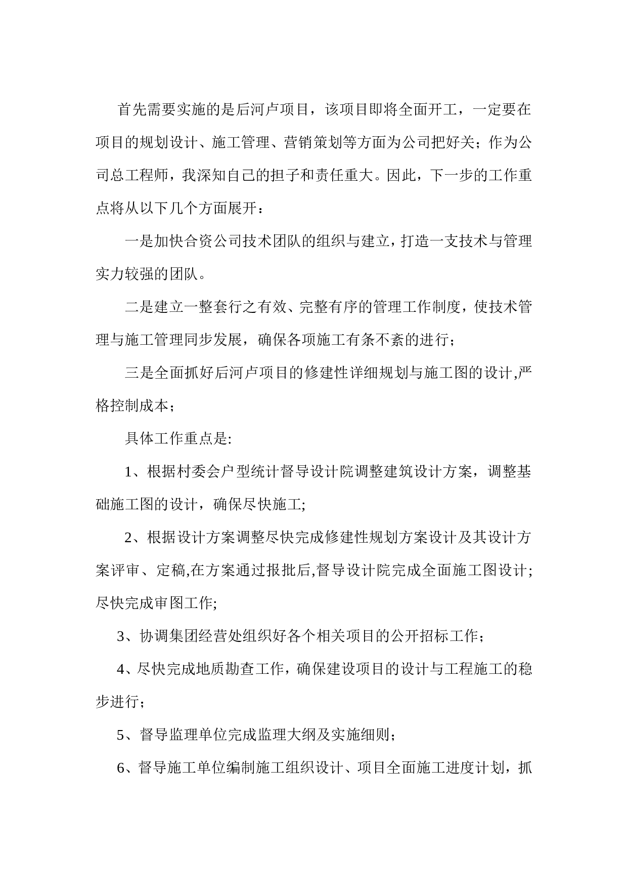 总工程师工作总结.doc 第4页