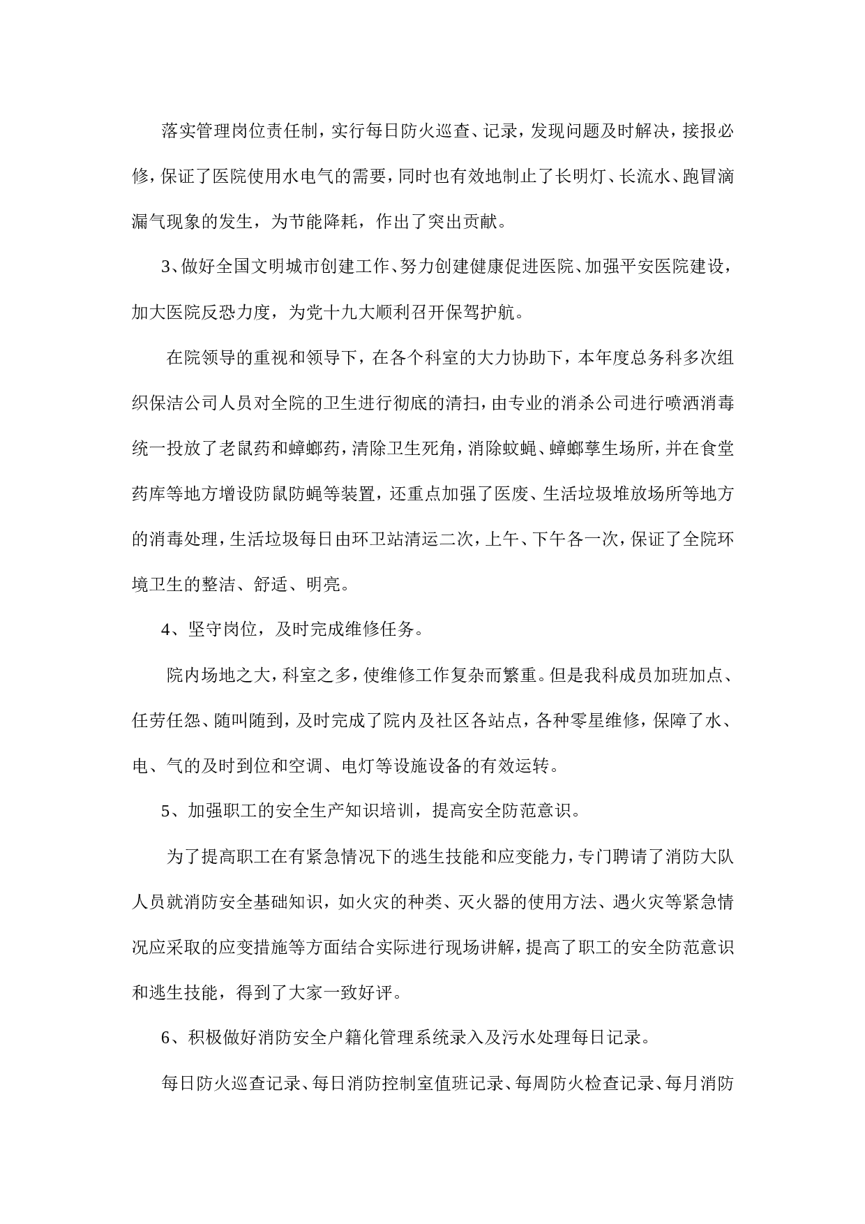 总务科工作总结.doc 第3页