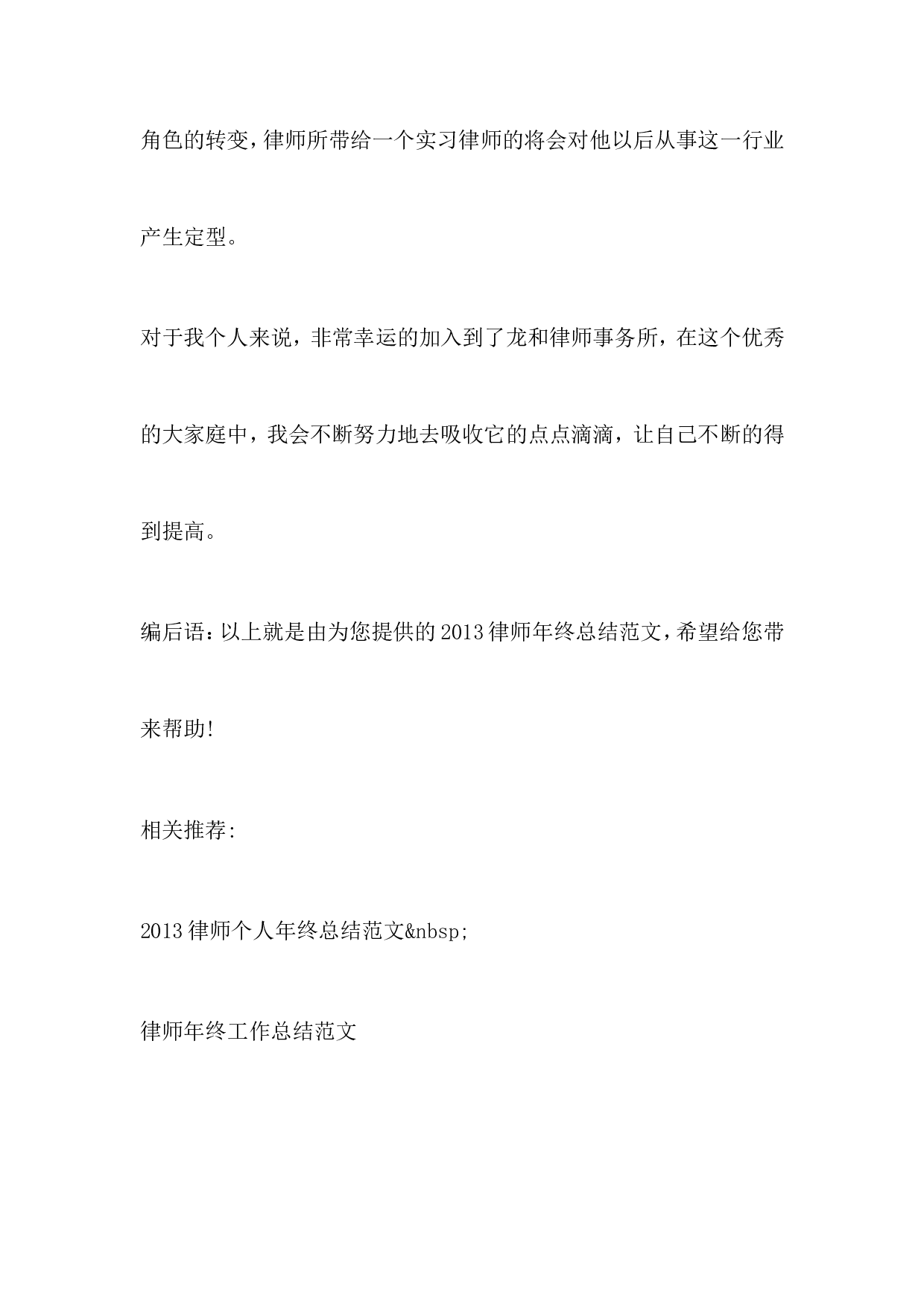 律师终总结范文.doc 第5页