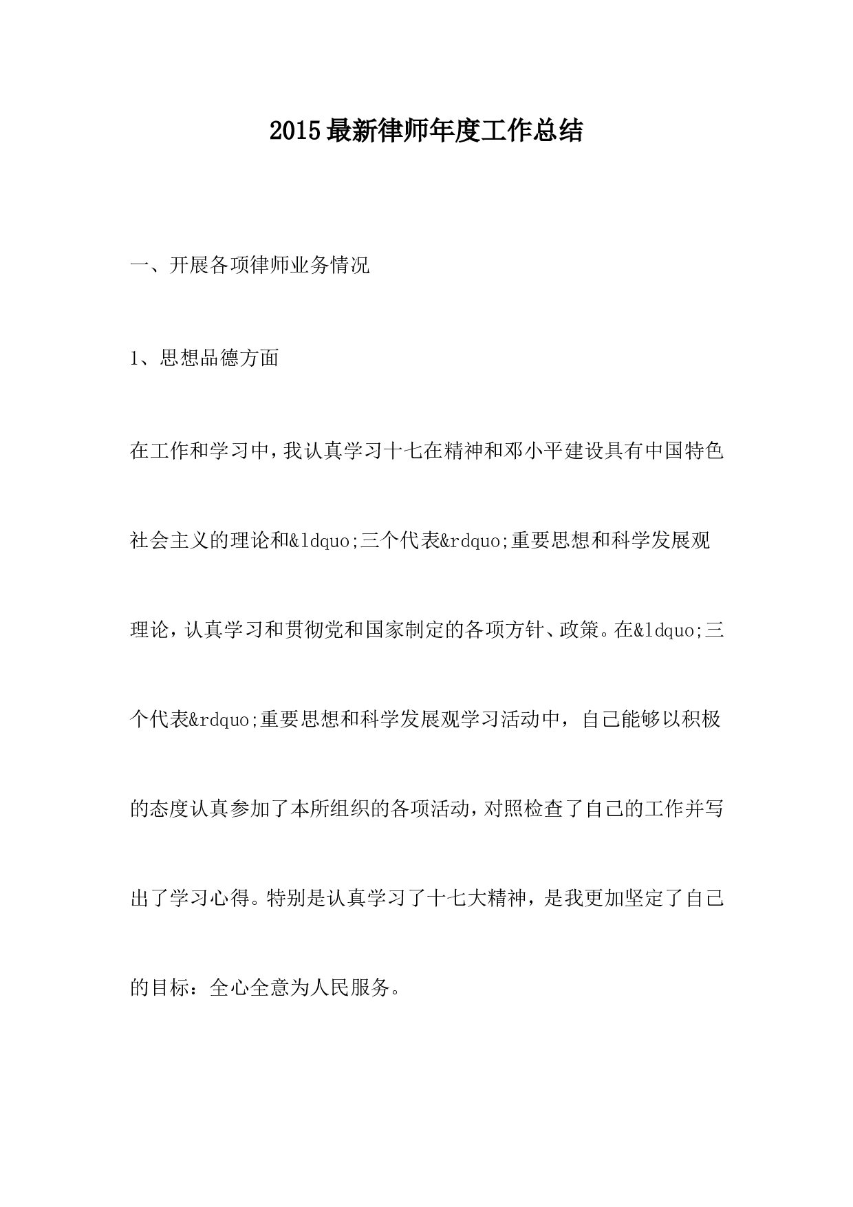 律师度工作总结.doc 第1页