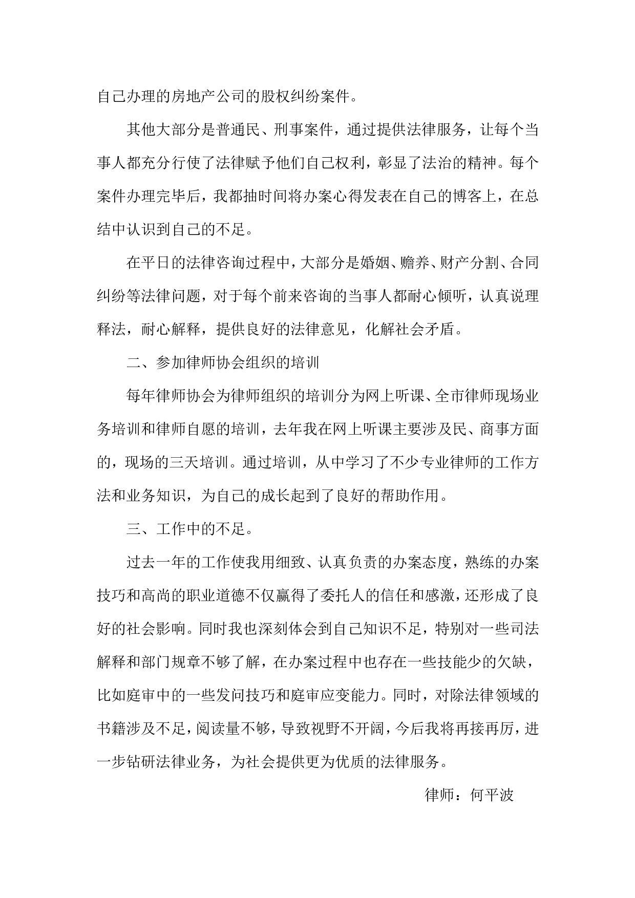 律师2013年度总结.doc 第2页