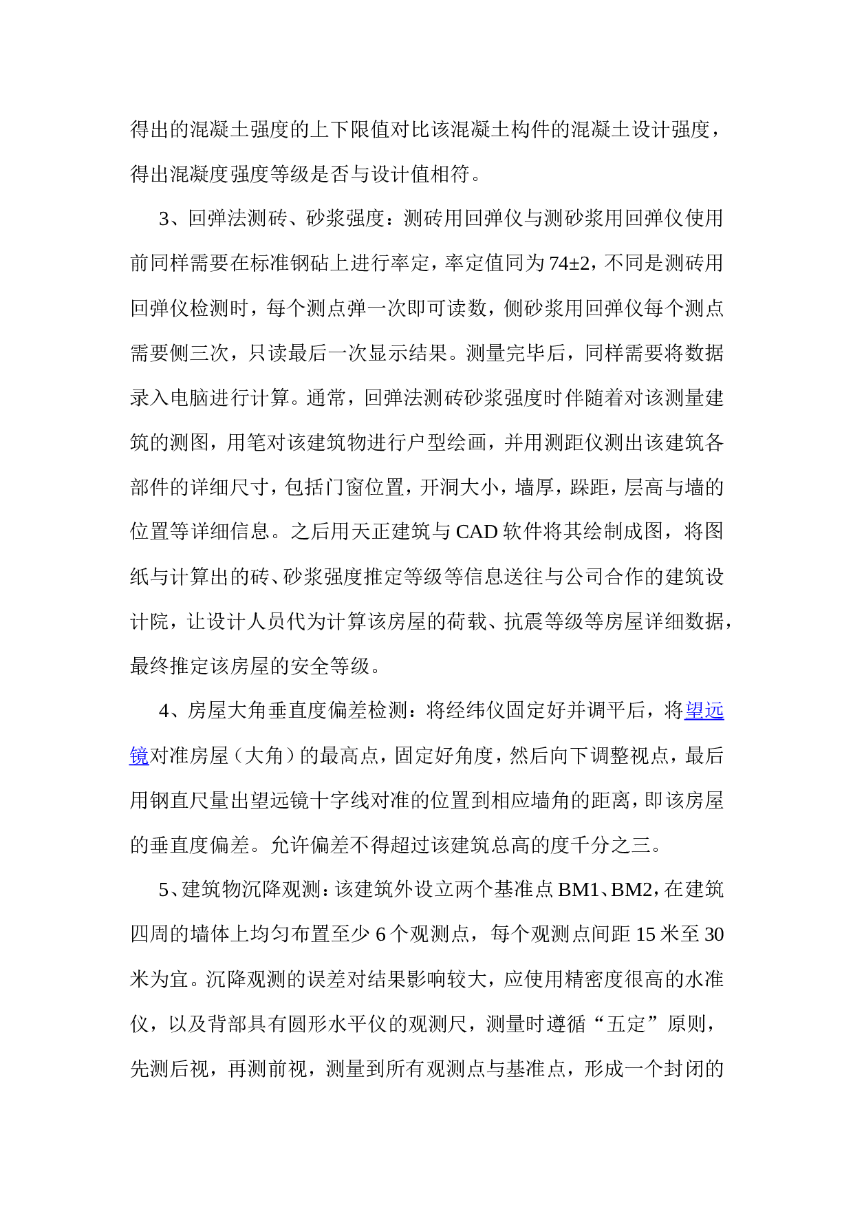 建设工程质量检测工作总结.doc 第2页