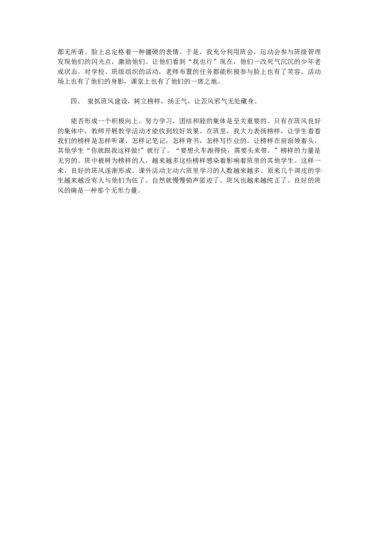 建筑装修个人总结范文.docx 第5页