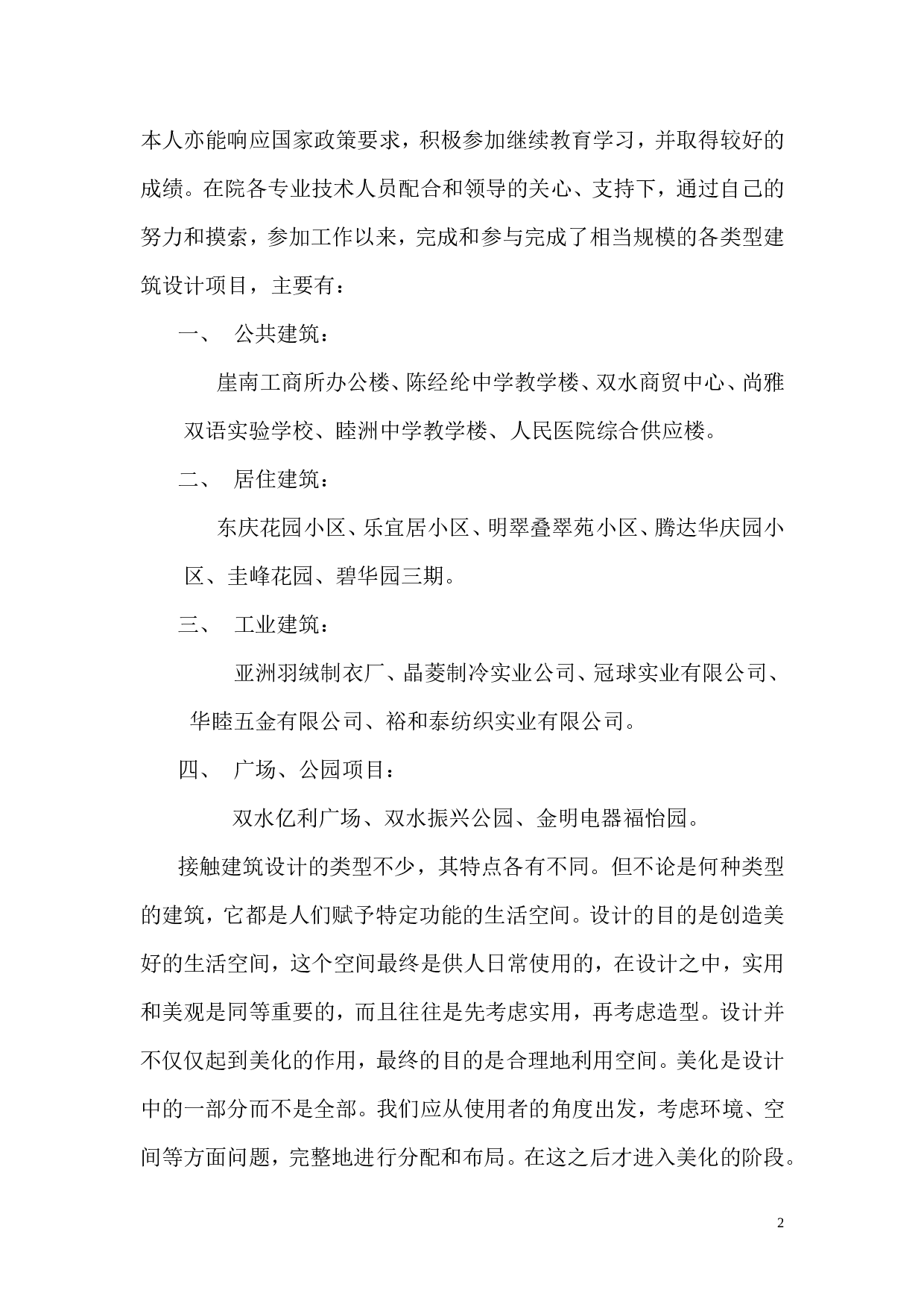 建筑类专业技术工作总结.doc 第2页