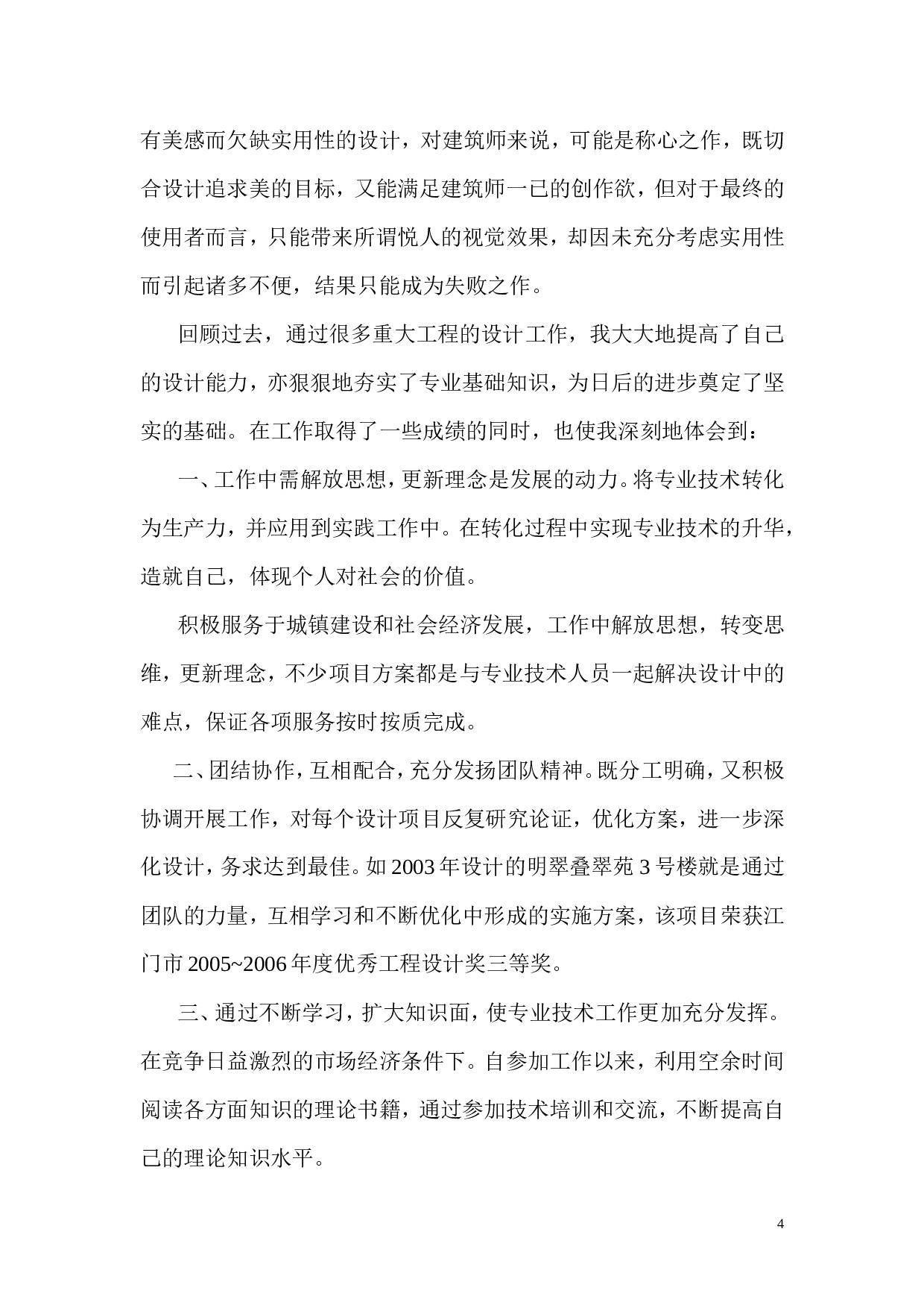 建筑类专业技术工作总结.doc 第4页
