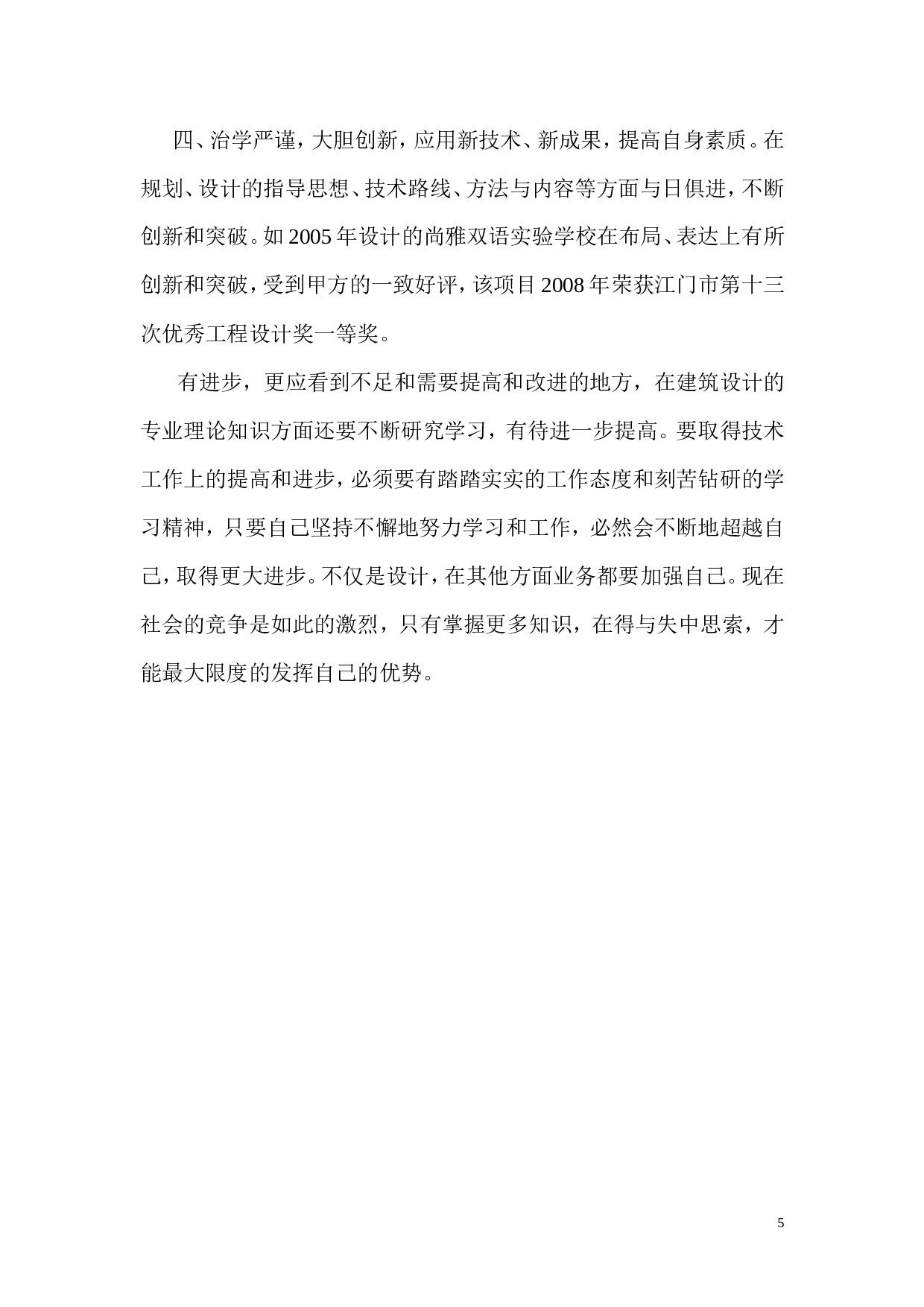 建筑类专业技术工作总结.doc 第5页