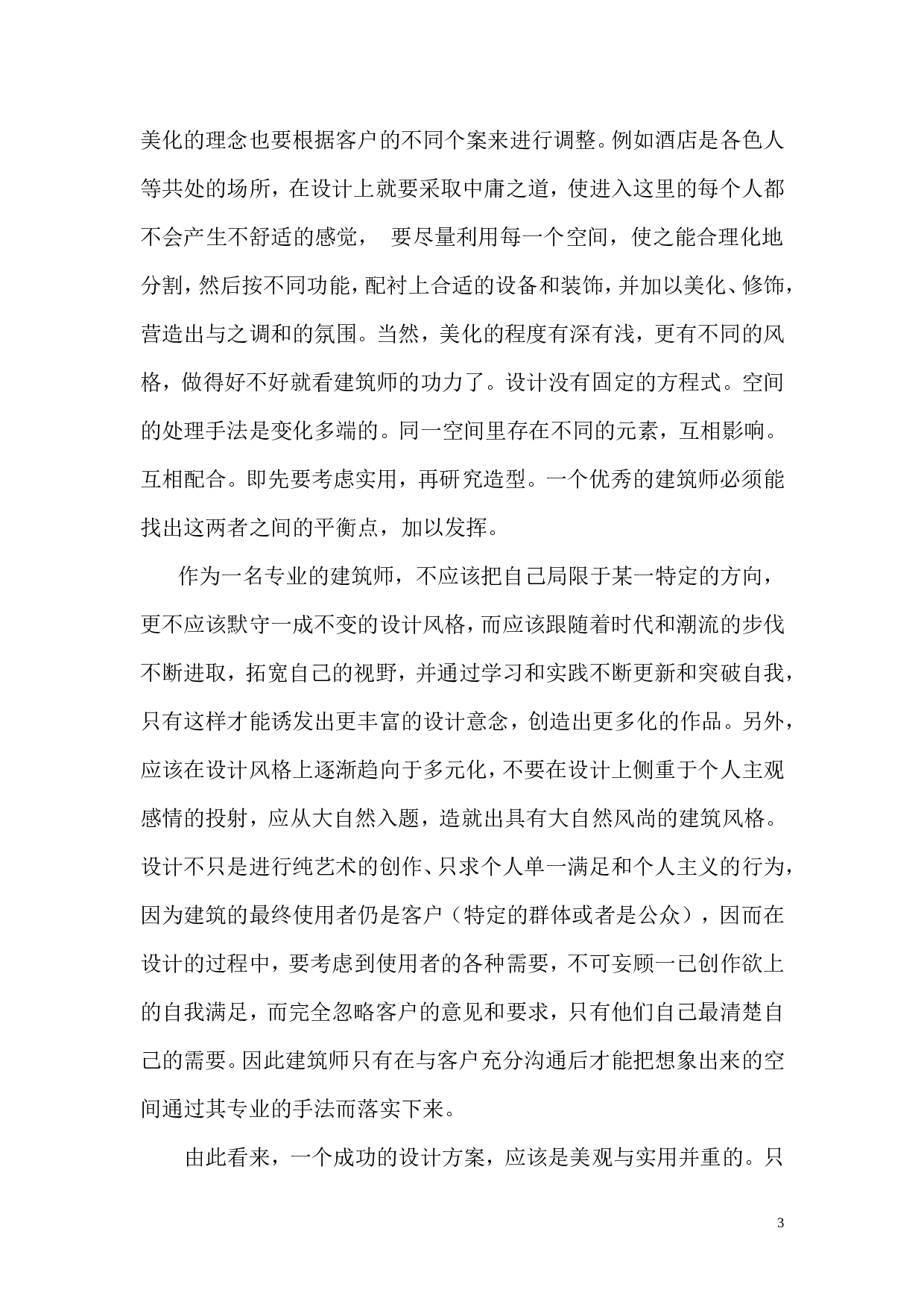 建筑类专业技术工作总结.doc 第3页