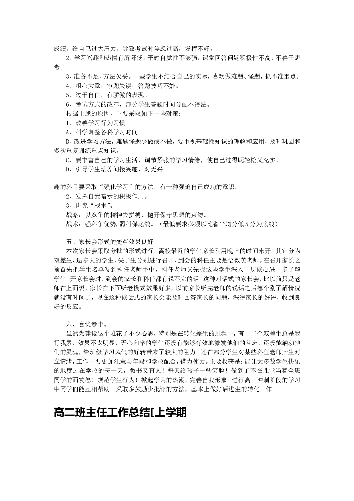 高二班主任工作总结 ().doc 第3页